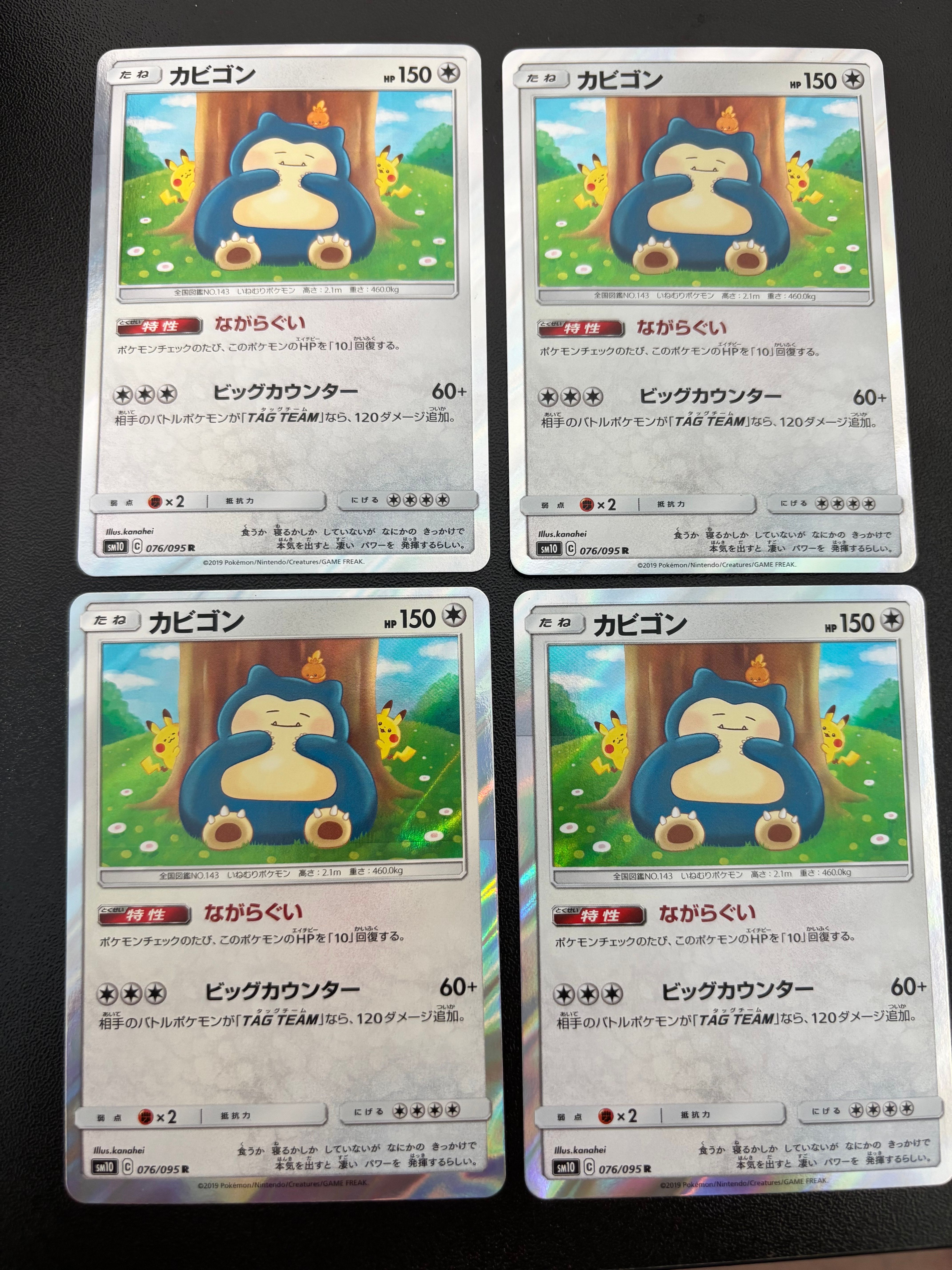 カビゴン R [SM10 076/095](拡張パック「ダブルブレイズ」)