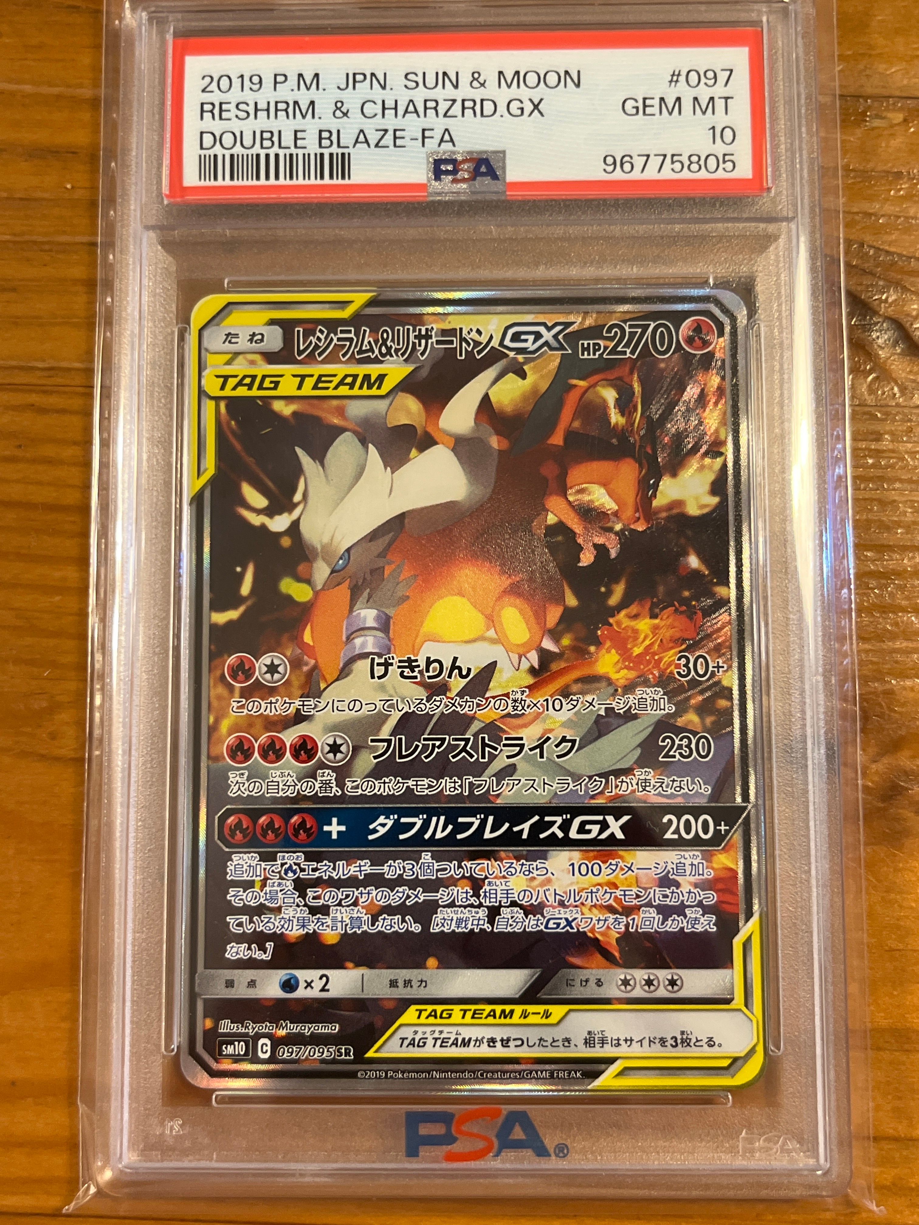 レシラム&リザードンGX SR: SA[SM10 097/095](拡張パック「ダブルブレイズ」)