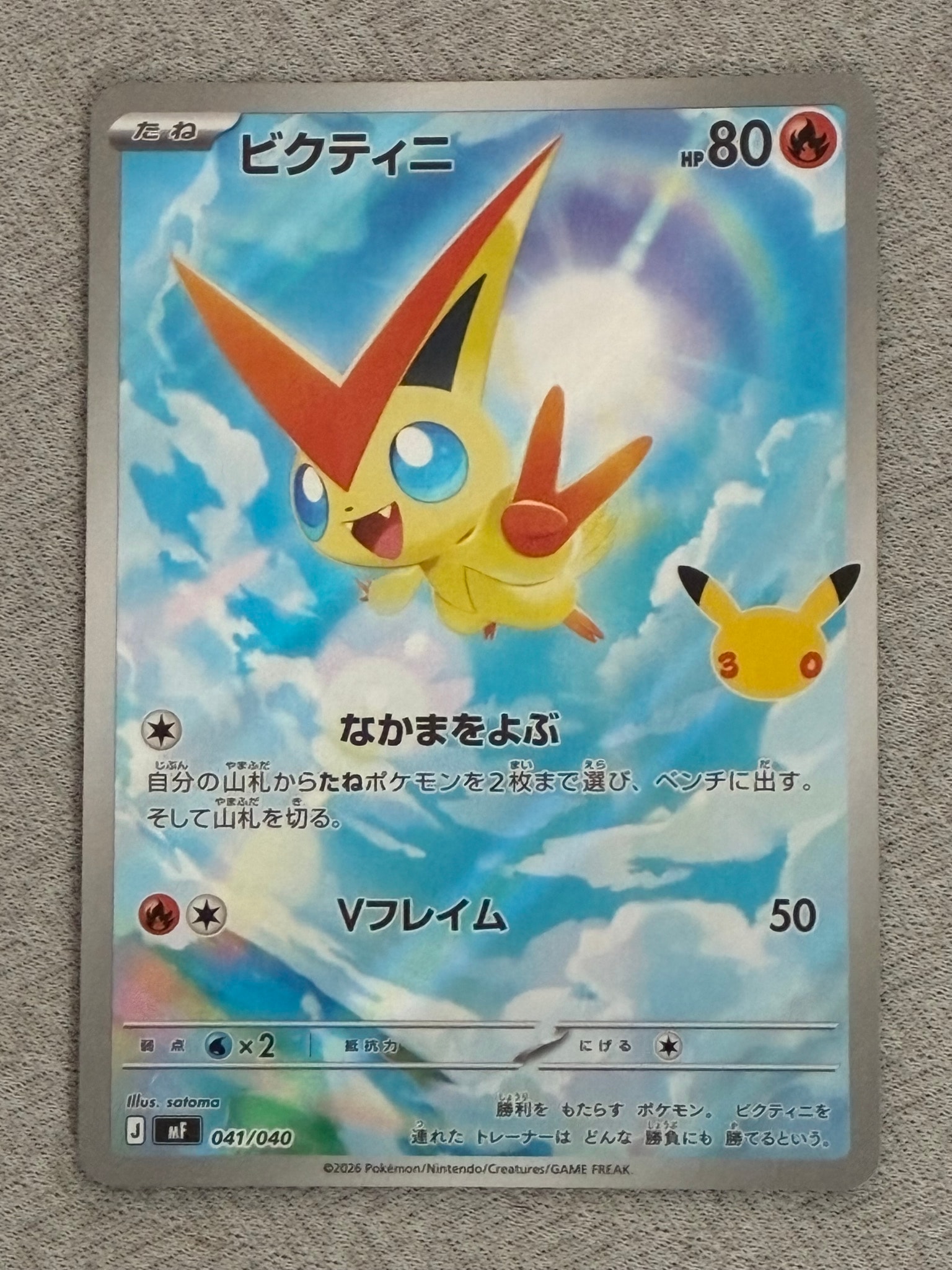 ビクティニ AR仕様 [MF 041/040](構築デッキ「30th CELEBRATION プレミアムデッキセット エーフィ・ブラッキー」)