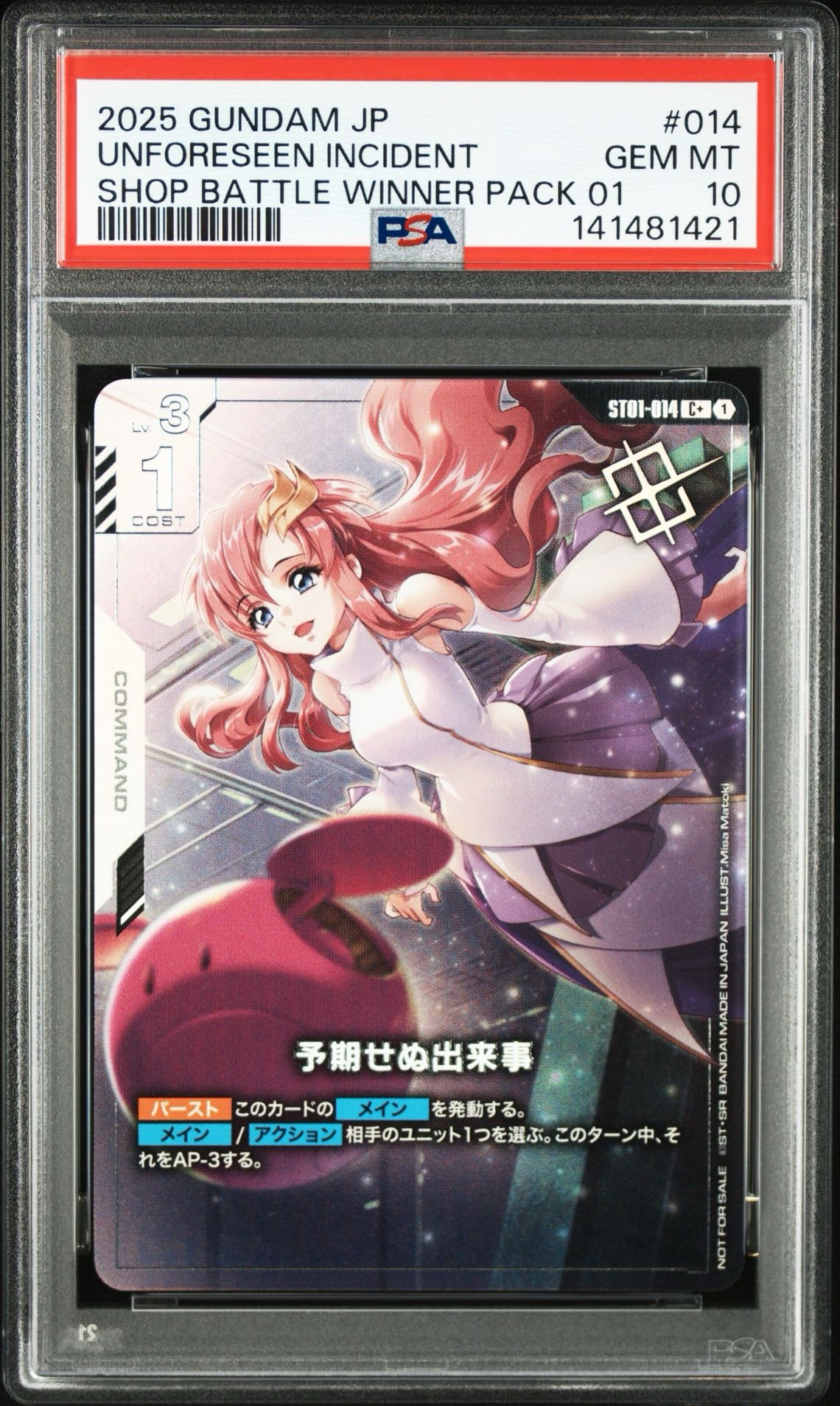 予期せぬ出来事 C+ [ST01-014](プロモーションカード「ショップバトル 2025 SEASON1 優勝者パック01」)