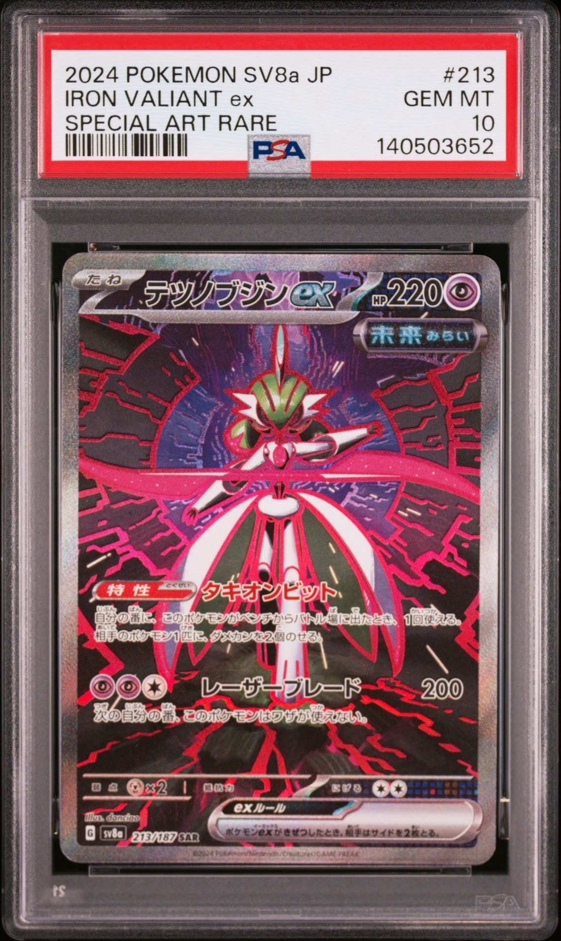 テツノブジンex SAR [SV8a 213/187](ハイクラスパック「テラスタルフェスex」)