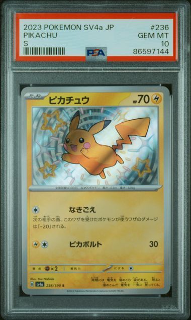 ピカチュウ S [SV4a 236/190](ハイクラスパック「シャイニートレジャーex」)