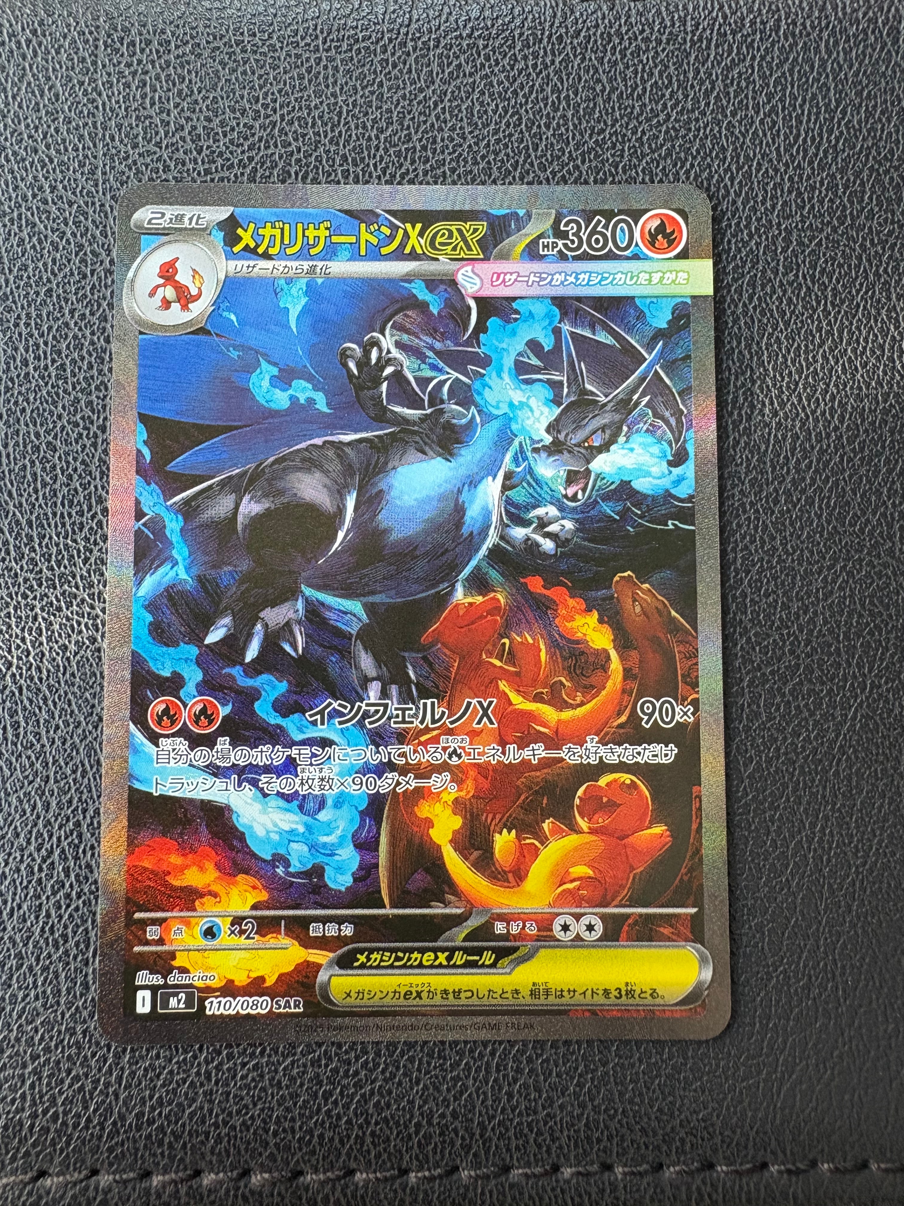 メガリザードンXex SAR [M2 110/080](拡張パック「インフェルノX」)