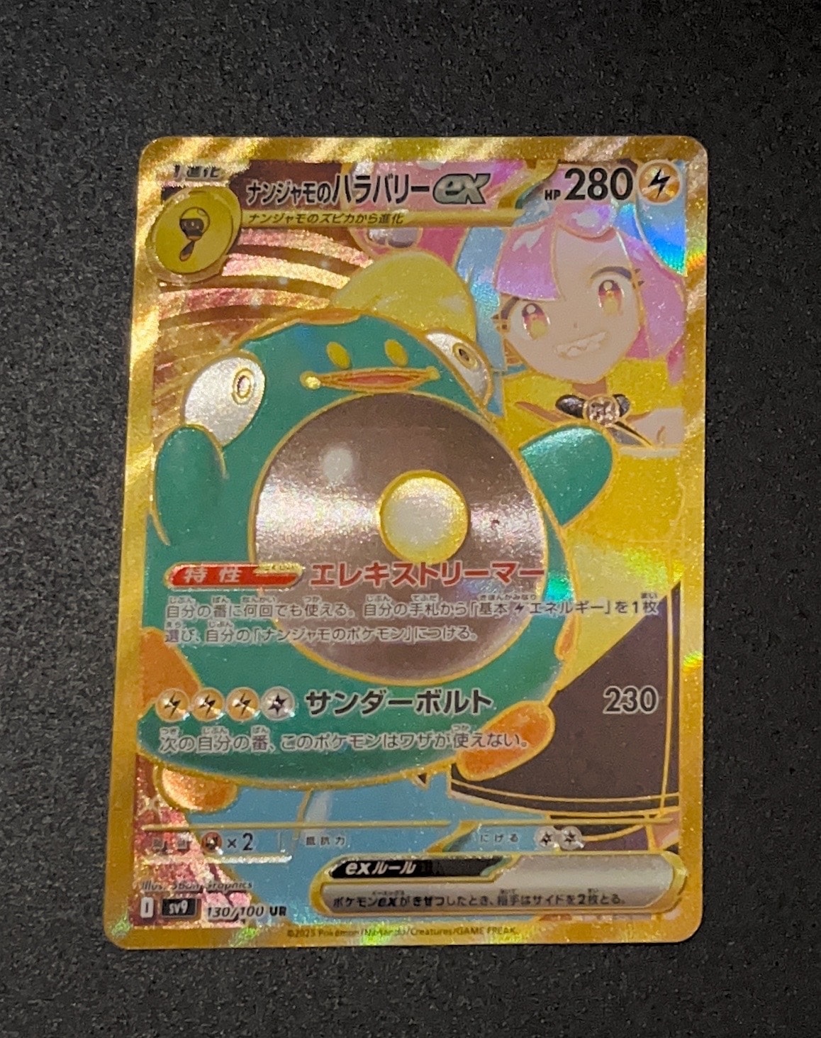 ナンジャモのハラバリーex UR [SV9 130/100](拡張パック「バトルパートナーズ」)