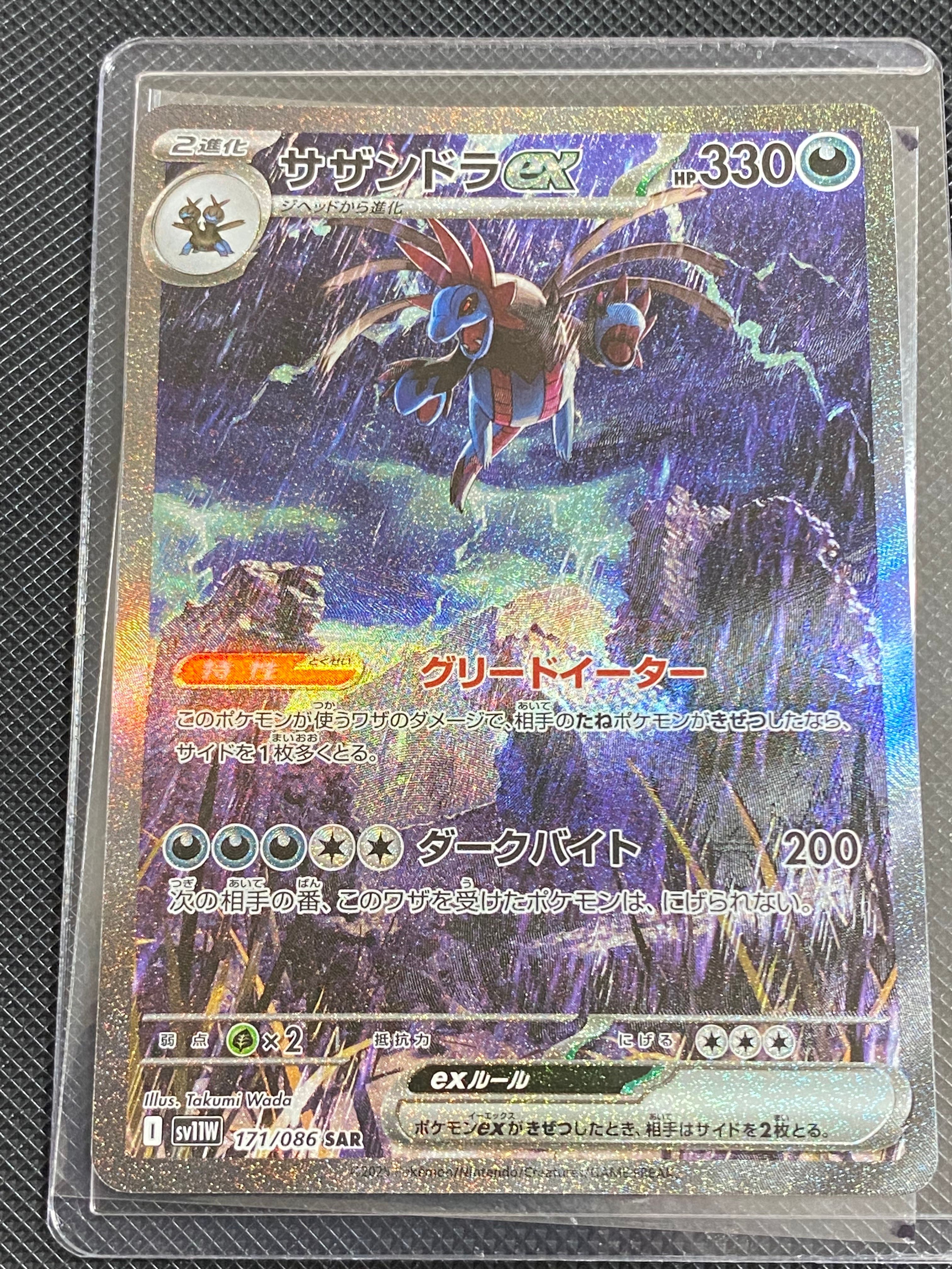 サザンドラex SAR [SV11W 171/086](拡張パック「ホワイトフレア」)