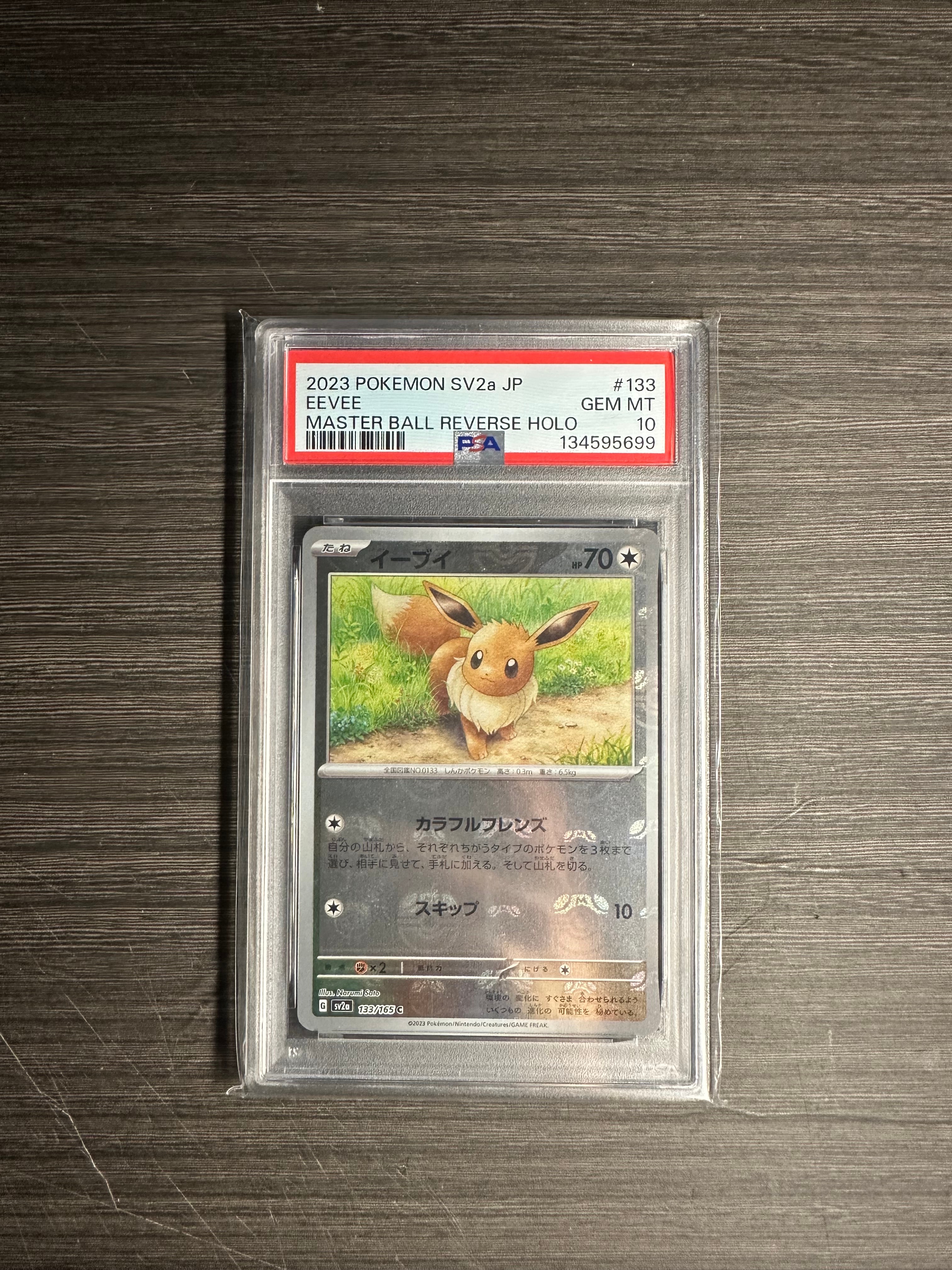 イーブイ C: マスターボールミラー[SV2a 133/165](強化拡張パック「ポケモンカード151」)