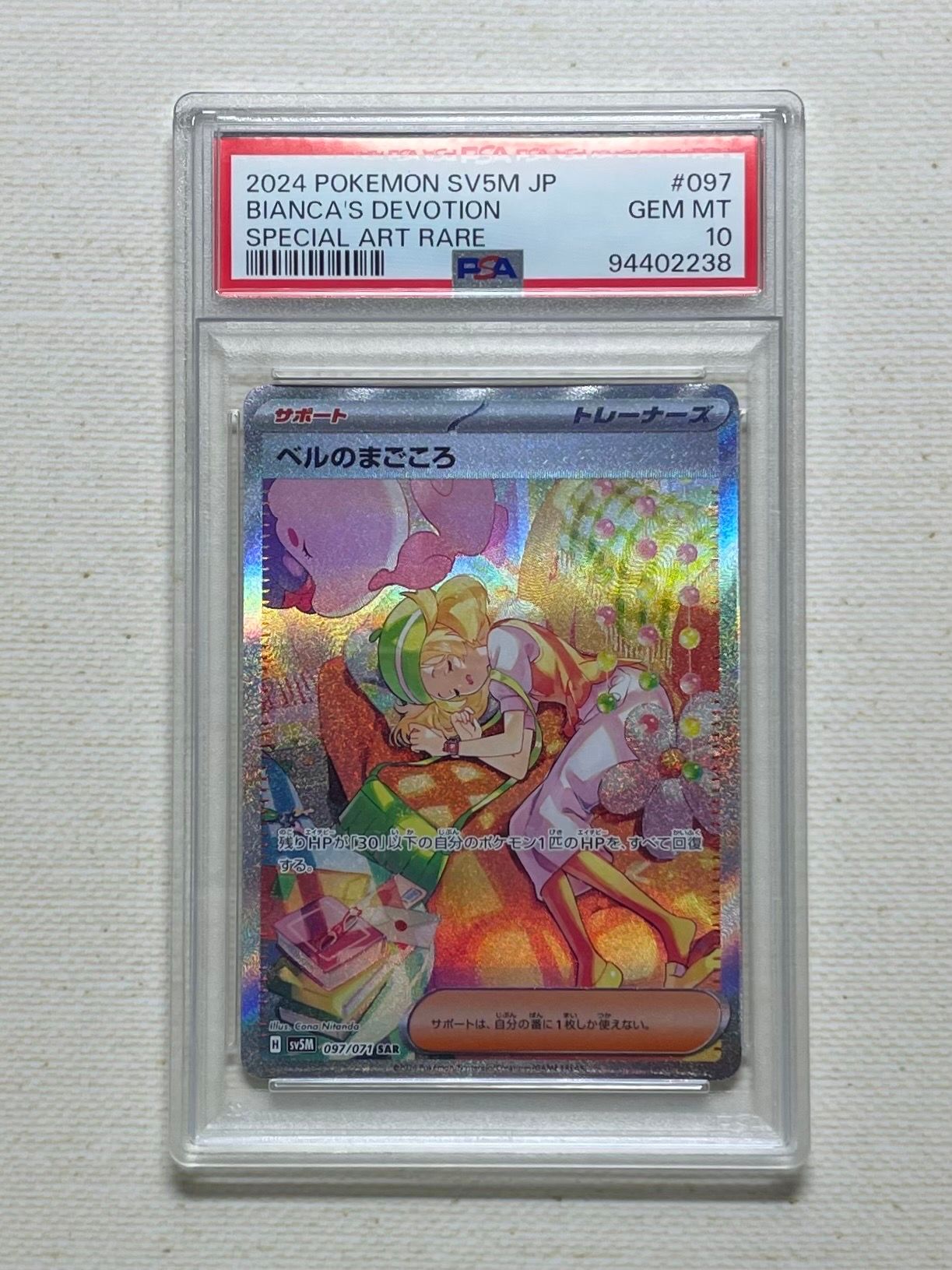 ポケモンカードゲーム Bianca's Devotion SAR psa10 Bianca's Devotion SAR psa10