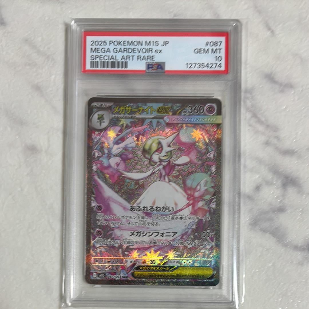 メガサーナイトex SAR [M1S 087/063](拡張パック「メガシンフォニア」)