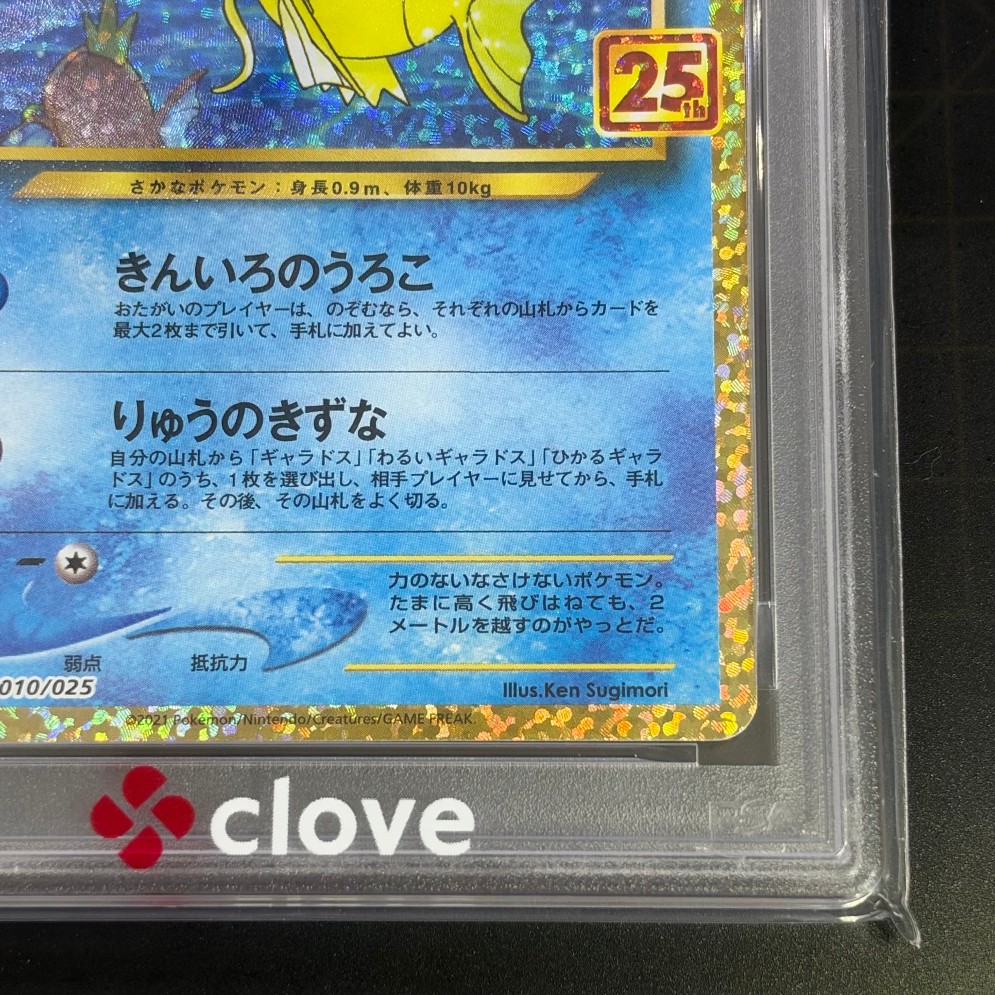PSA10】ひかるコイキング: プロモ[S8a-P 010/025](プロモカードパック