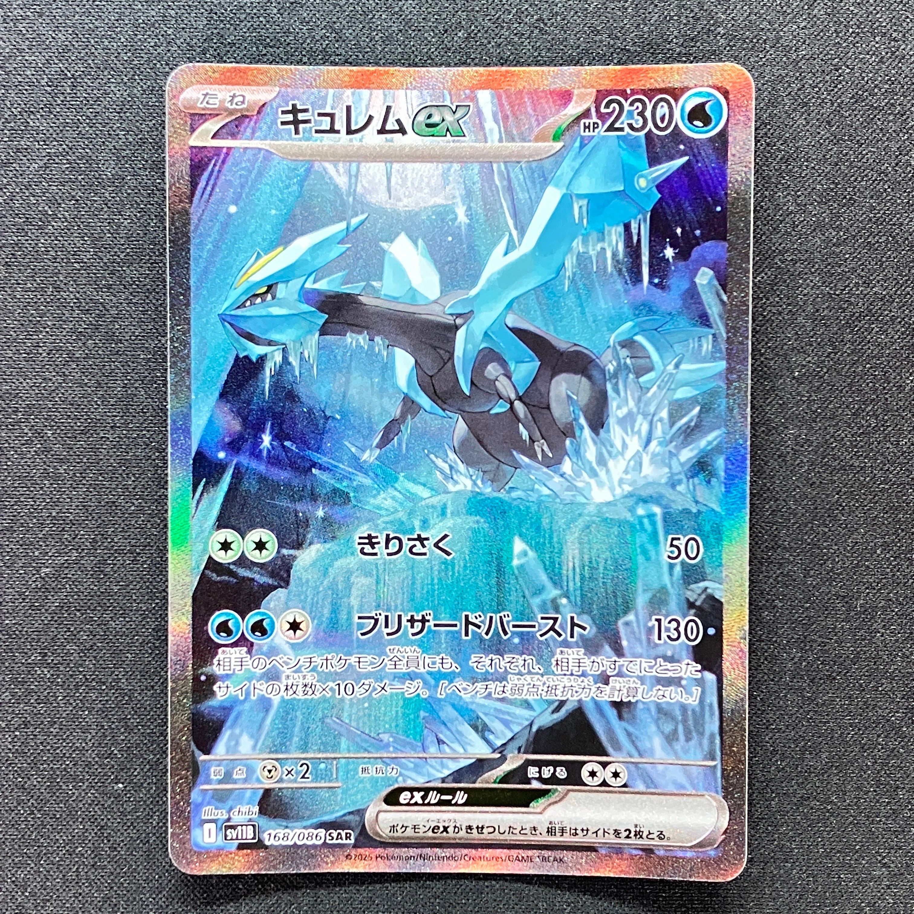 キュレムex SAR [SV11B 168/086](拡張パック「ブラックボルト」)