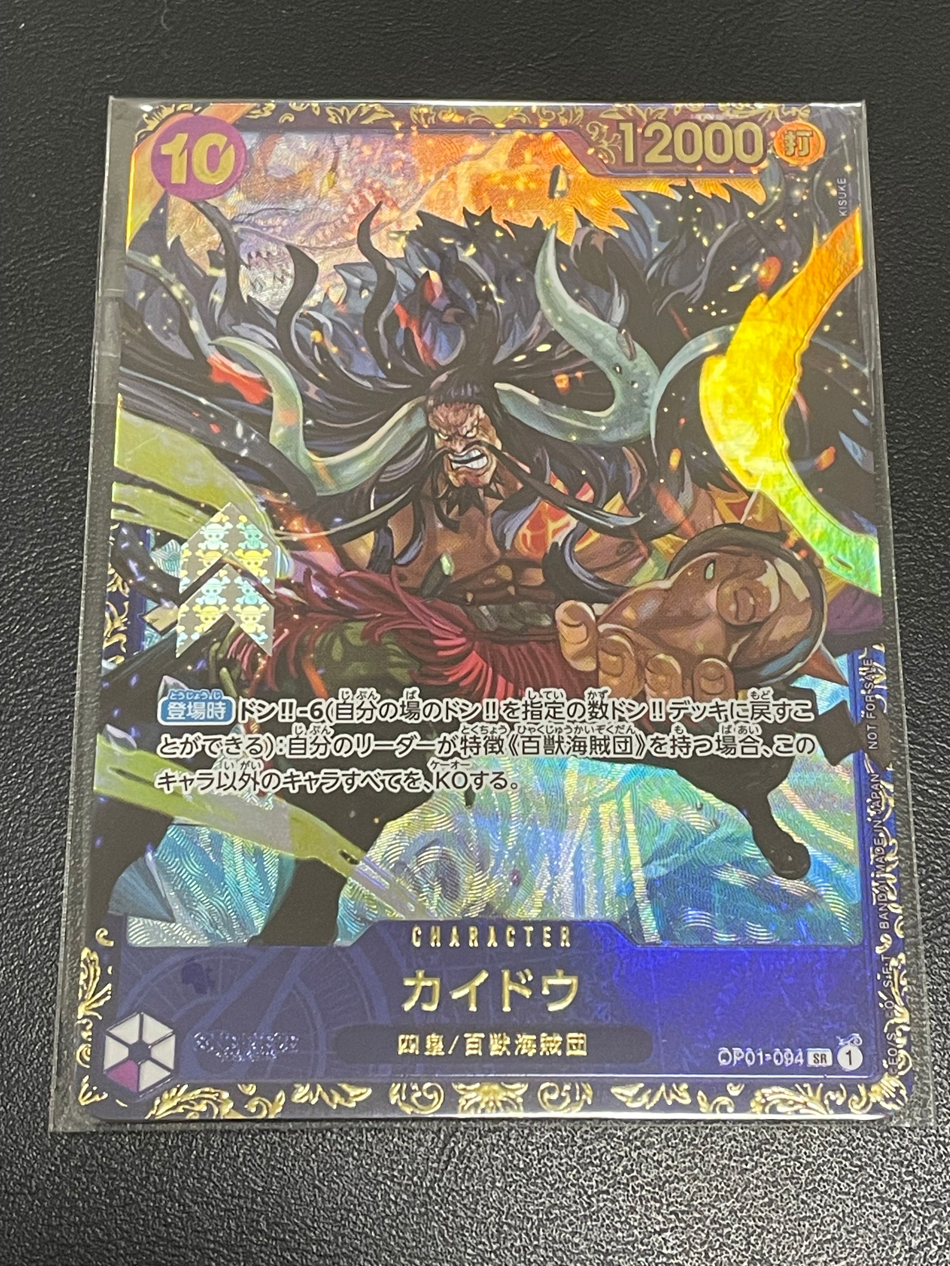 カイドウ SR [OP01-094] (フラッグシップバトル 10月 優勝記念品)
