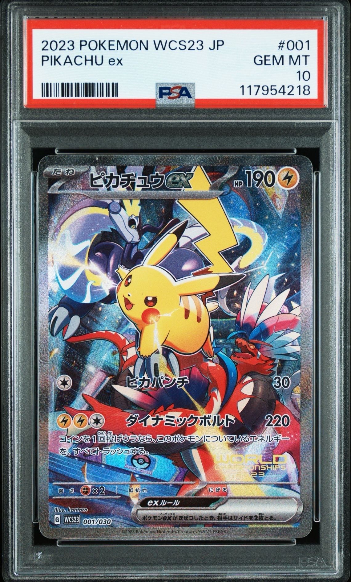 ピカチュウex [WCS23 001/030](ポケモンワールドチャンピオンシップス2023横浜 記念デッキ「ピカチュウ」)