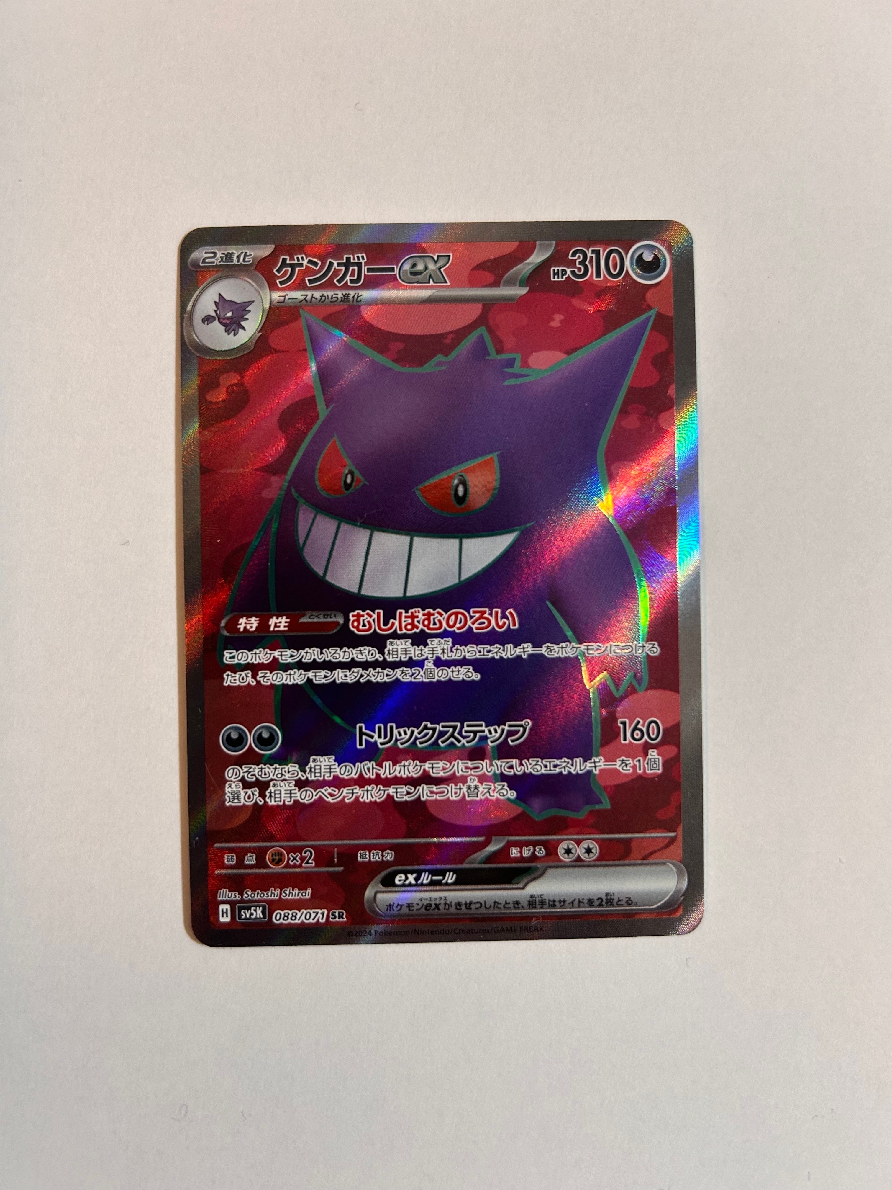 PSA10】ゲンガーex SR [SV5K 088/071](拡張パック「ワイルドフォース