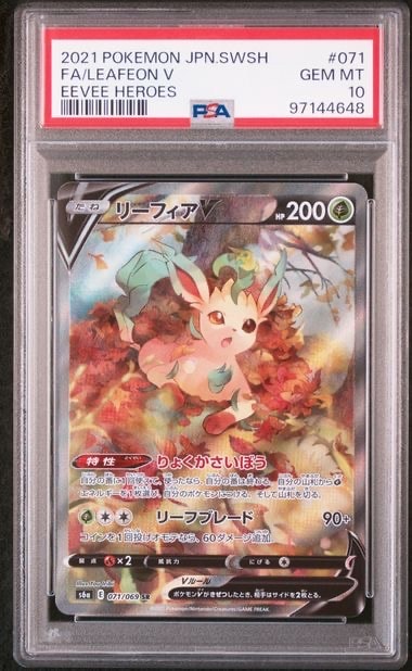 リーフィアV SR: SA[S6a 071/069](強化拡張パック「イーブイヒーローズ」)