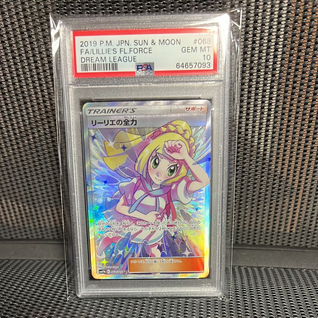 リーリエの全力 SR[SM11b 068/049](強化拡張パック「ドリームリーグ」)