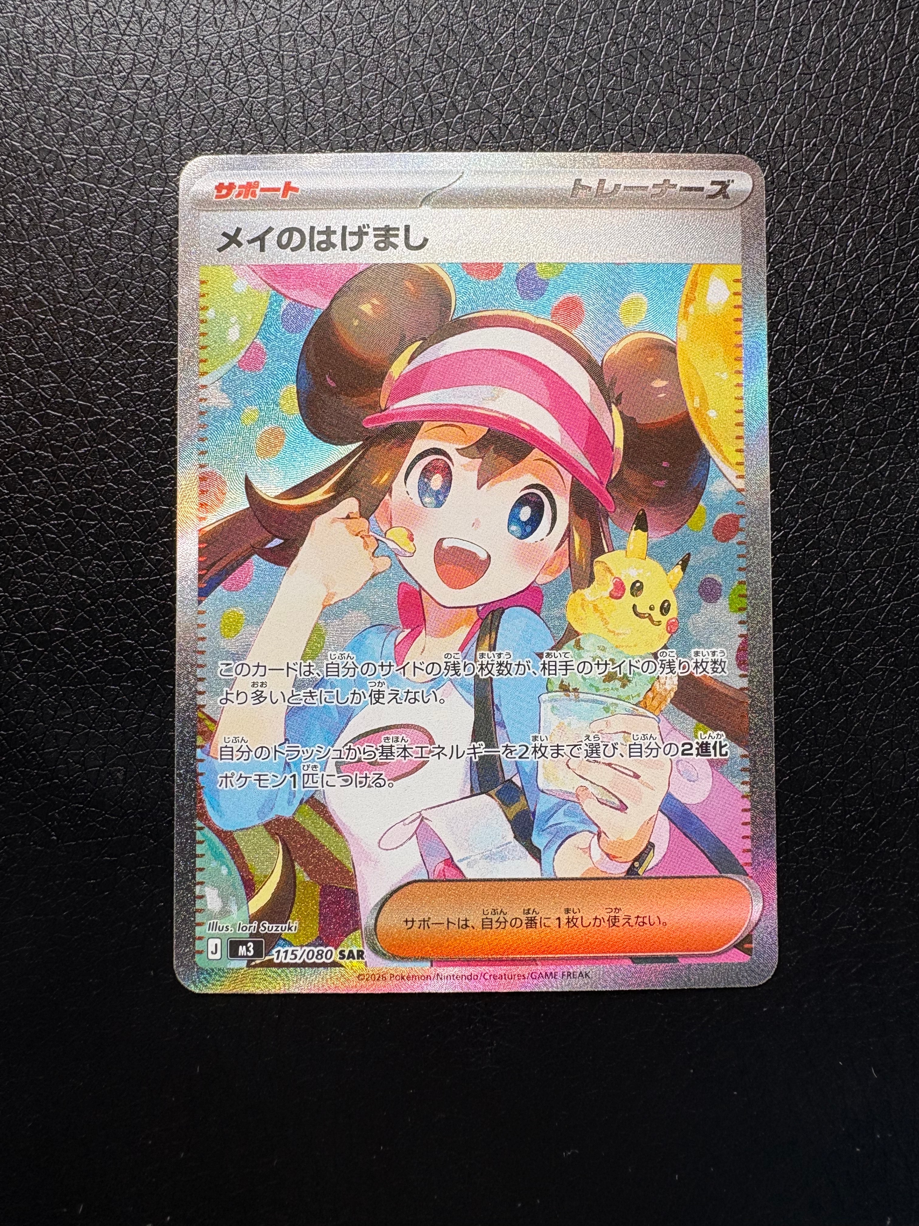 メイのはげまし SAR [M3 115/080](拡張パック「ムニキスゼロ」)