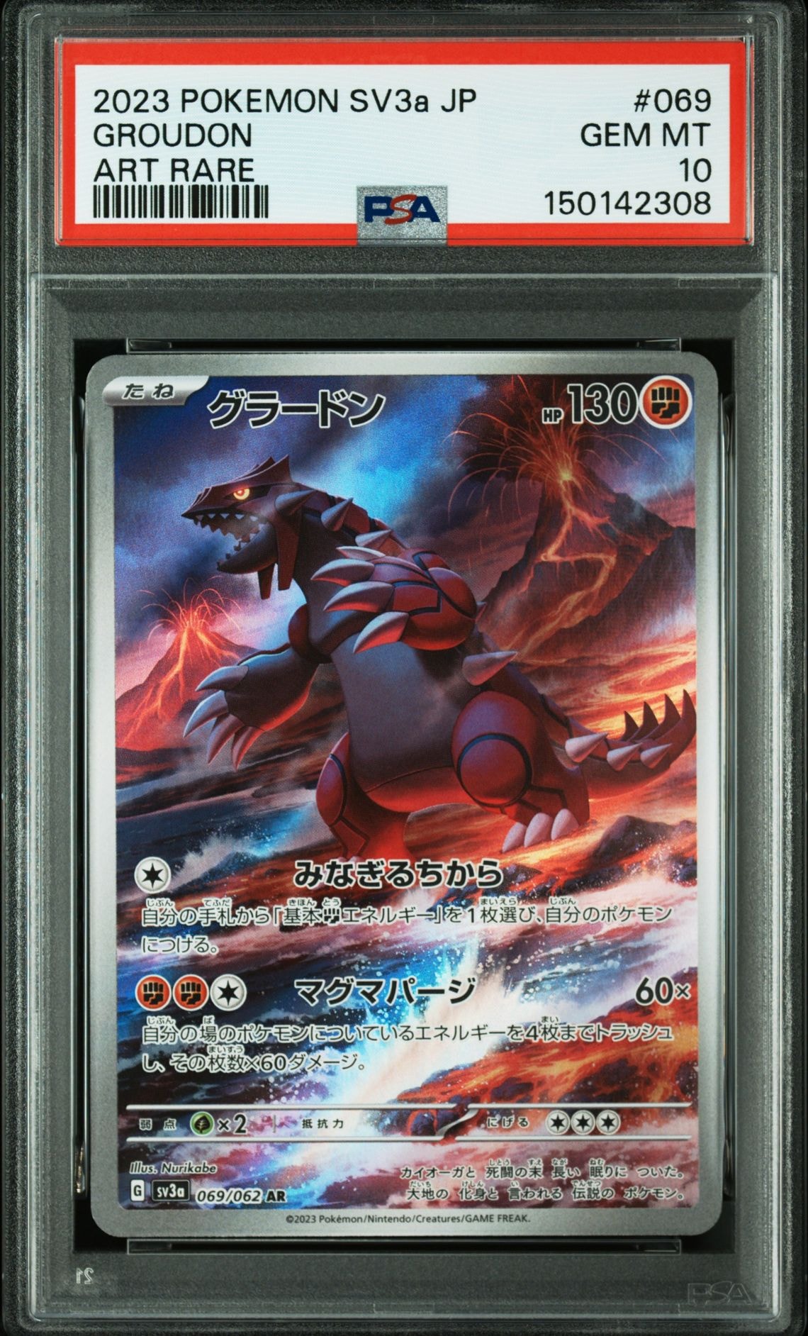 グラードン AR[SV3a 069/062](強化拡張パック「レイジングサーフ」)