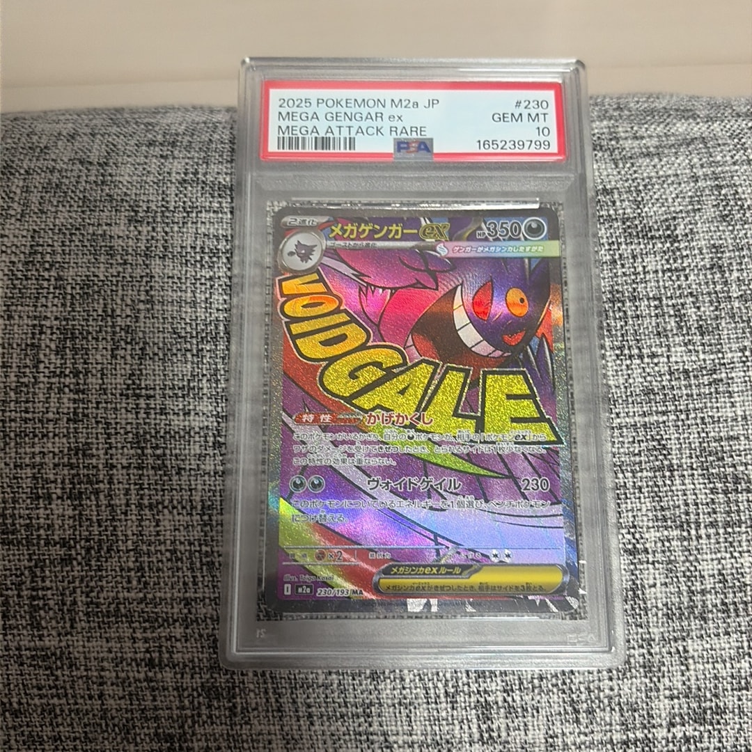 メガゲンガーex MA [M2a 230/193](ハイクラスパック「MEGAドリームex」)