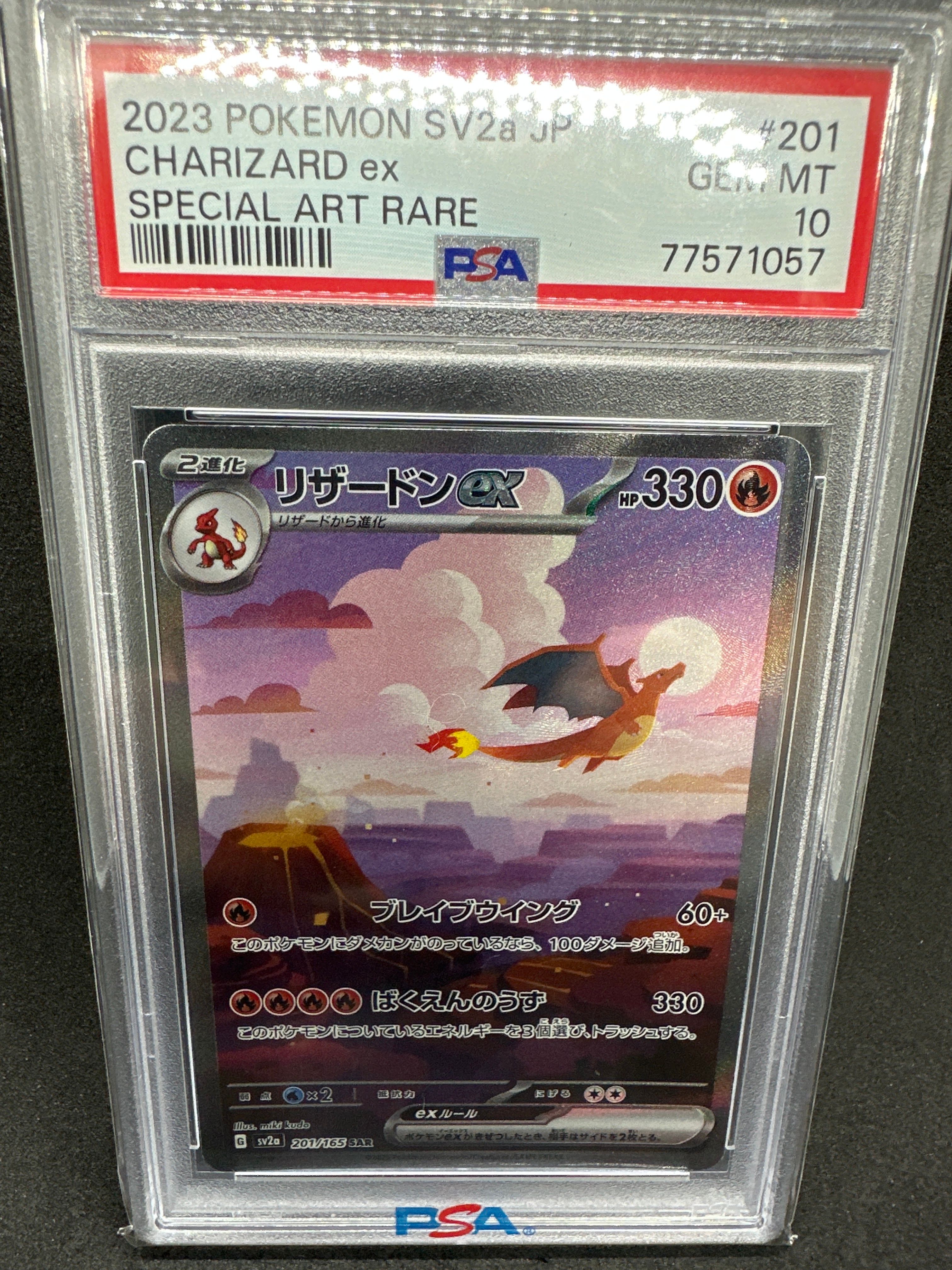 リザードンex SAR [SV2a 201/165](強化拡張パック「ポケモンカード151」)