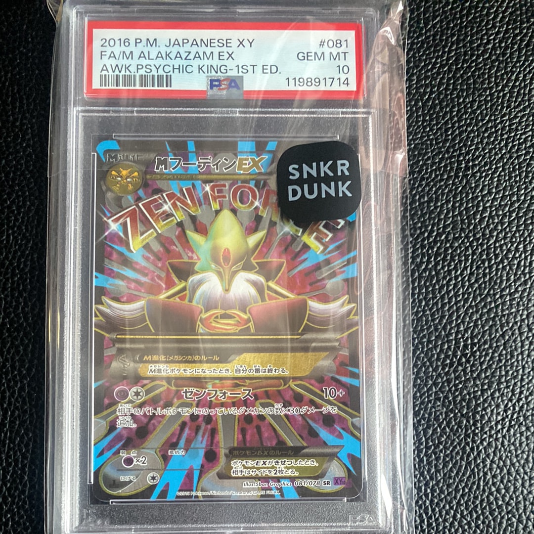 MフーディンEX SR :1ED [XY10 081/078](拡張パック「めざめる超王」)