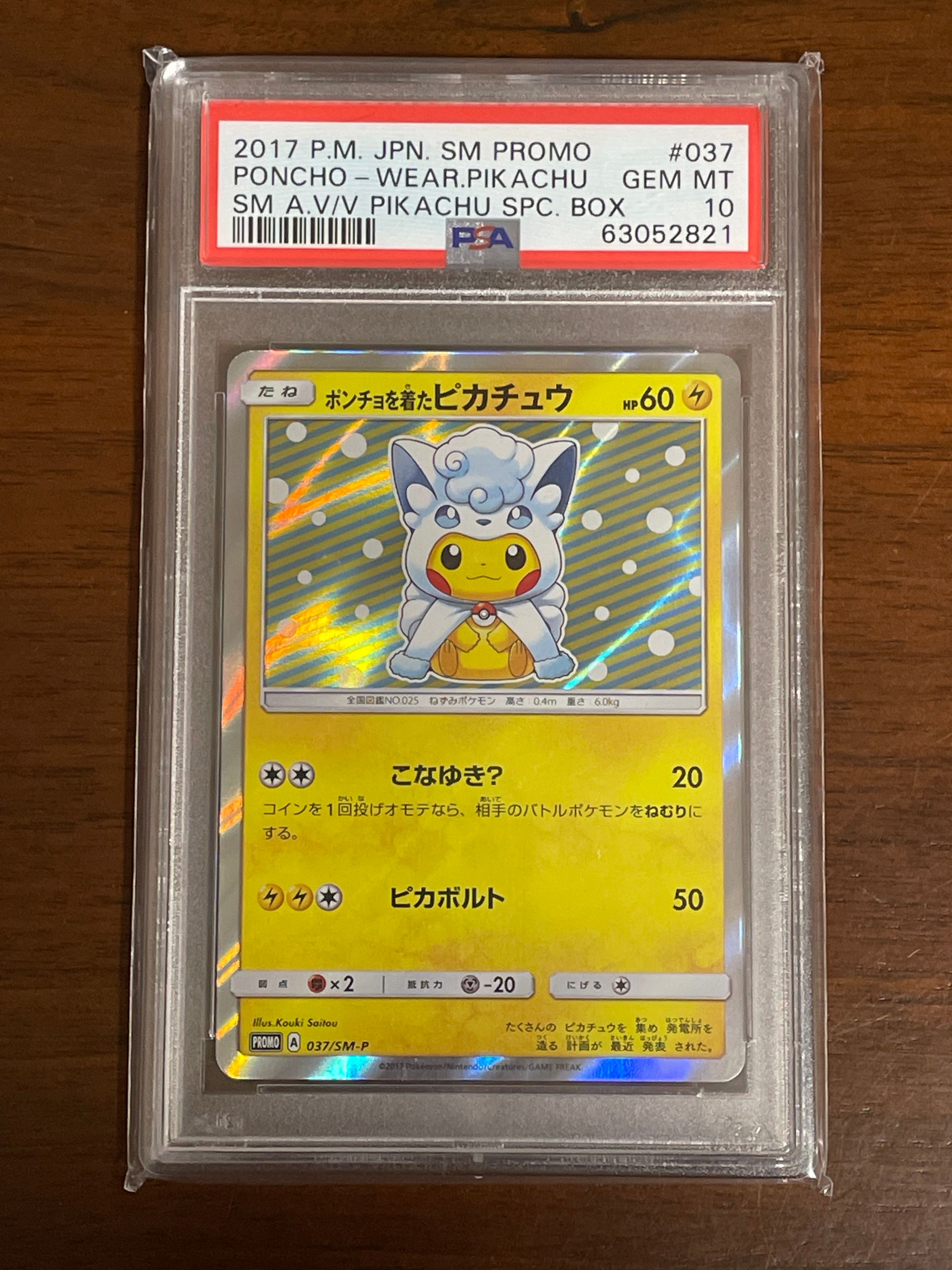 ポンチョを着たピカチュウ: プロモ[SM-P 037](プロモーションカード「SM-P」)