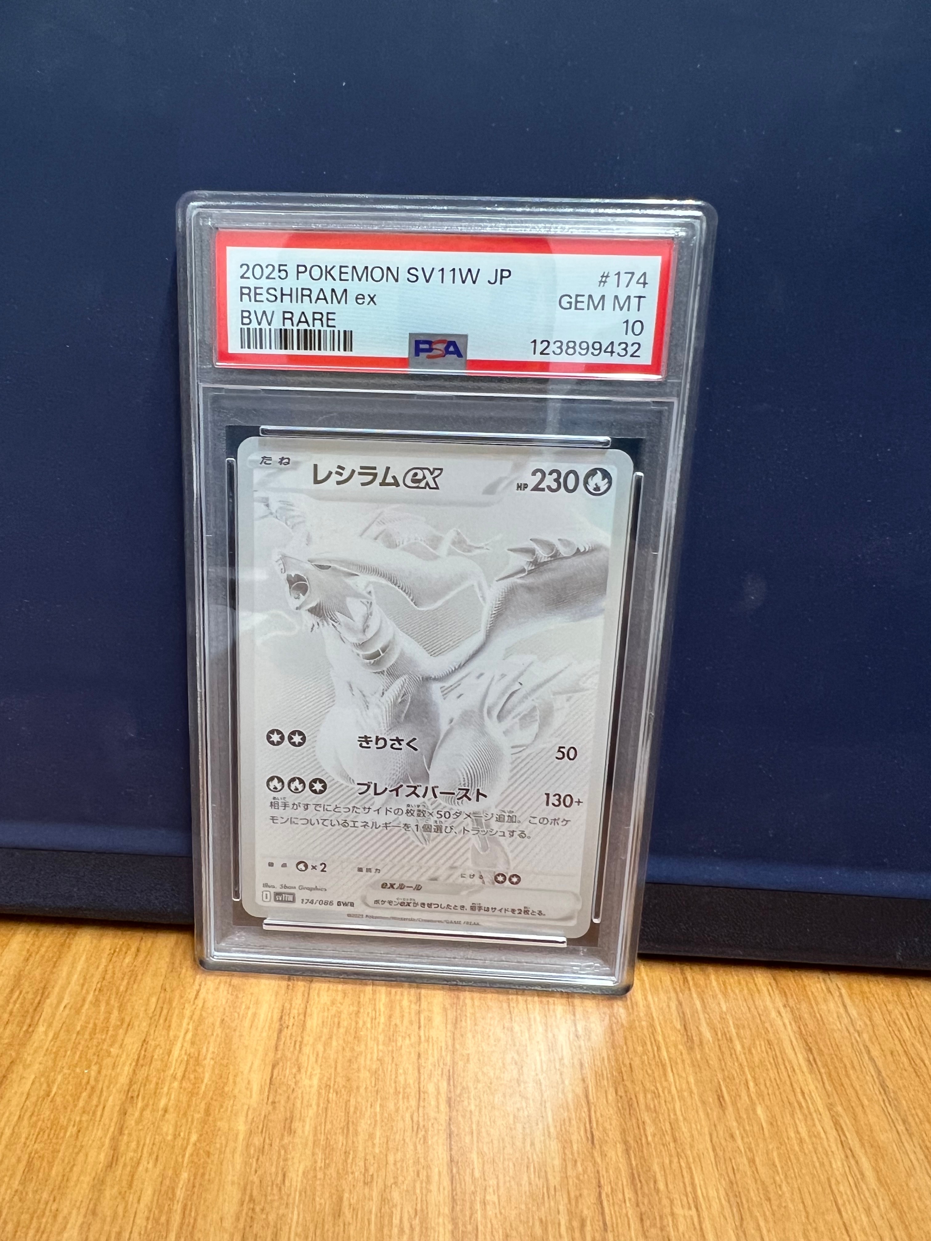レシラムex BWR [SV11W 174/086](拡張パック「ホワイトフレア」)の新品