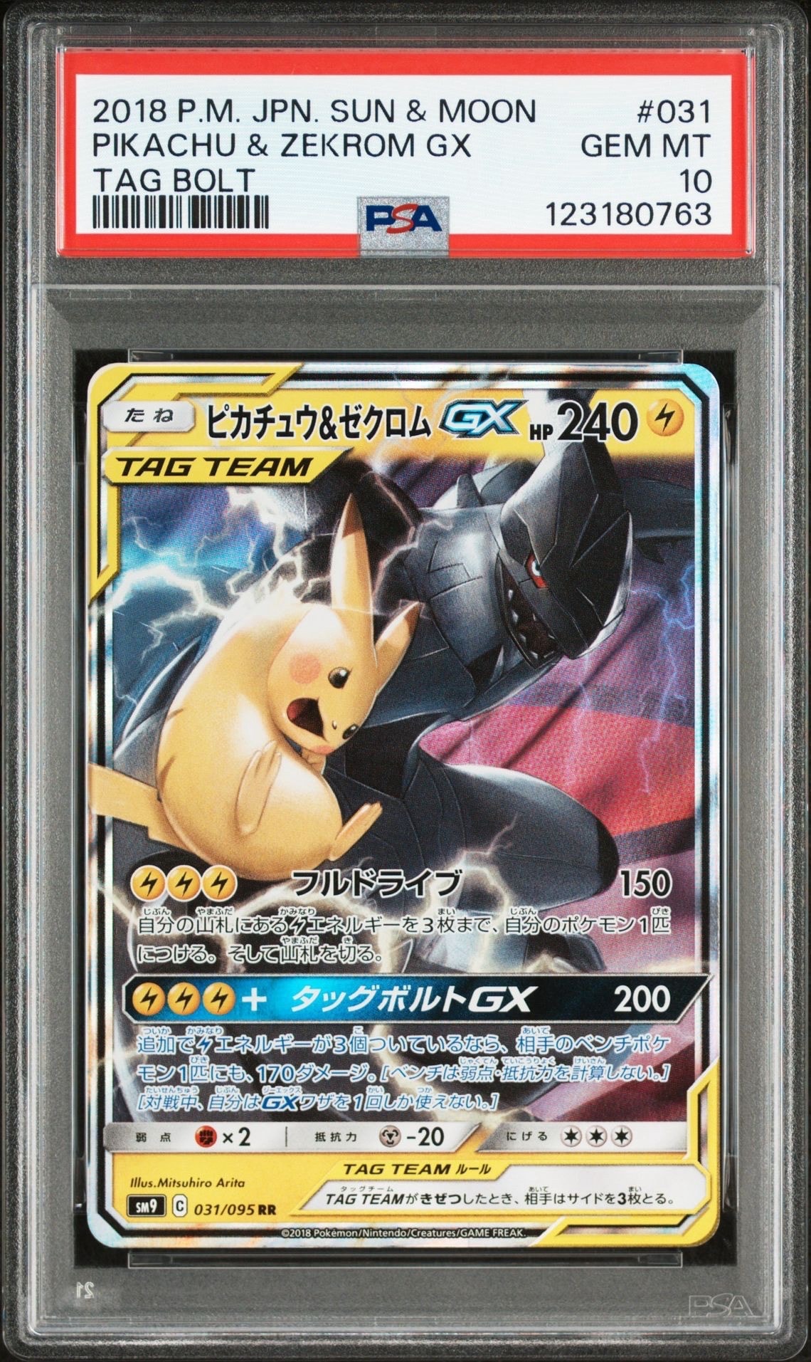ピカチュウ&ゼクロムGX RR [SM9 031/095](拡張パック「タッグボルト」)