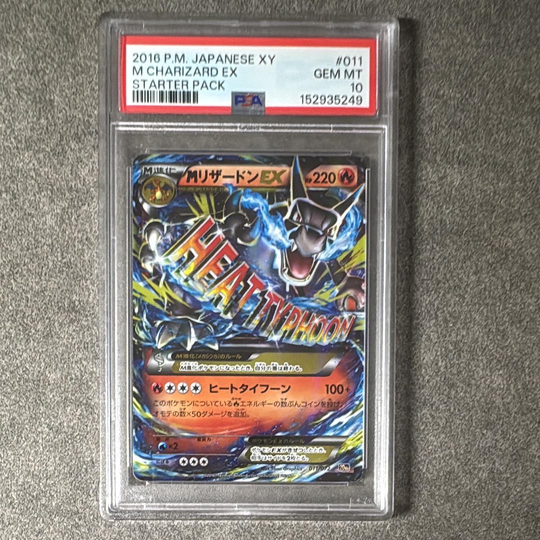 MリザードンEX[XY-20th 011/072](ポケットモンスターカードゲーム