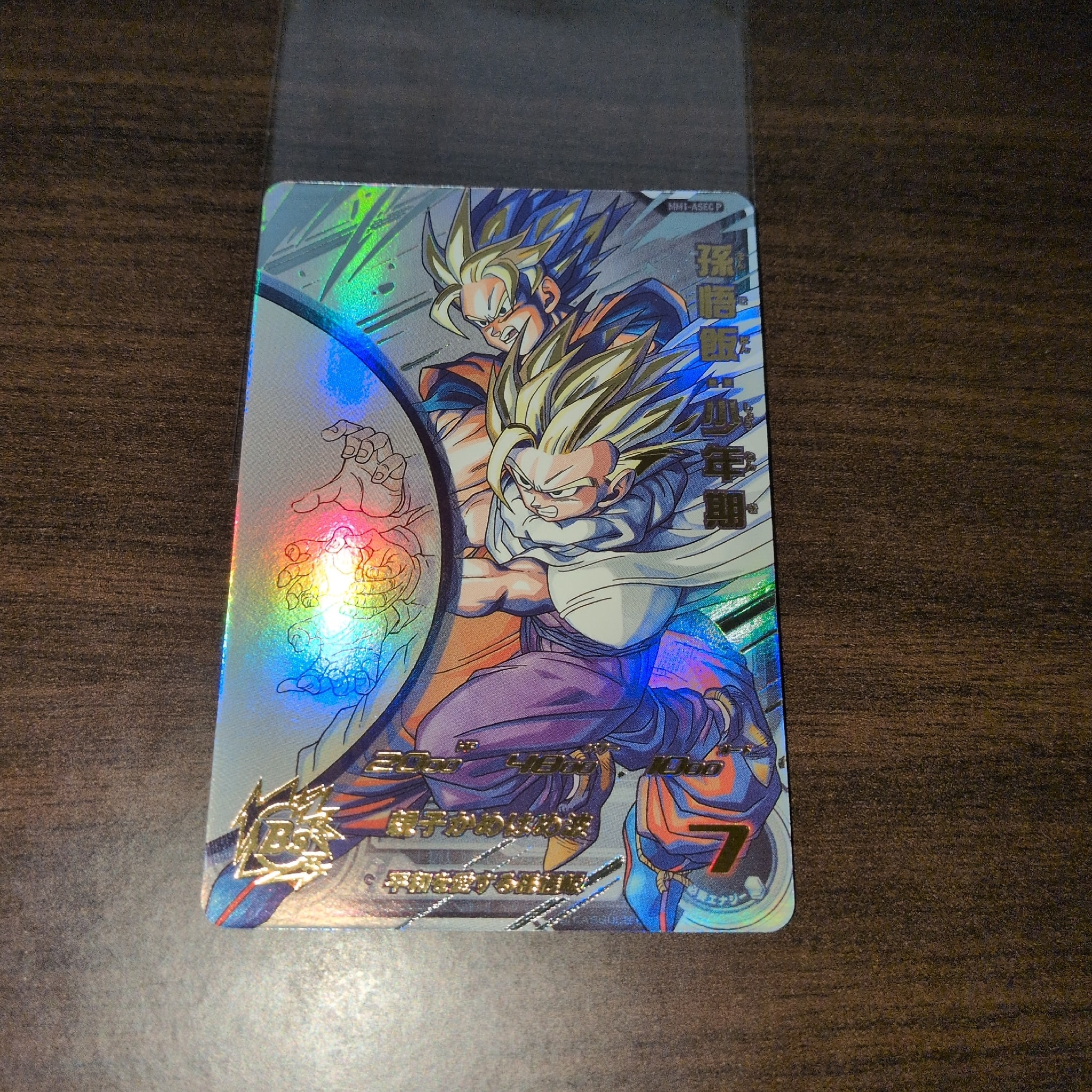 孫悟飯 :少年期 UR [MM1-ASEC P](スーパードラゴンボールヒーローズ「メテオミッション 1弾」)