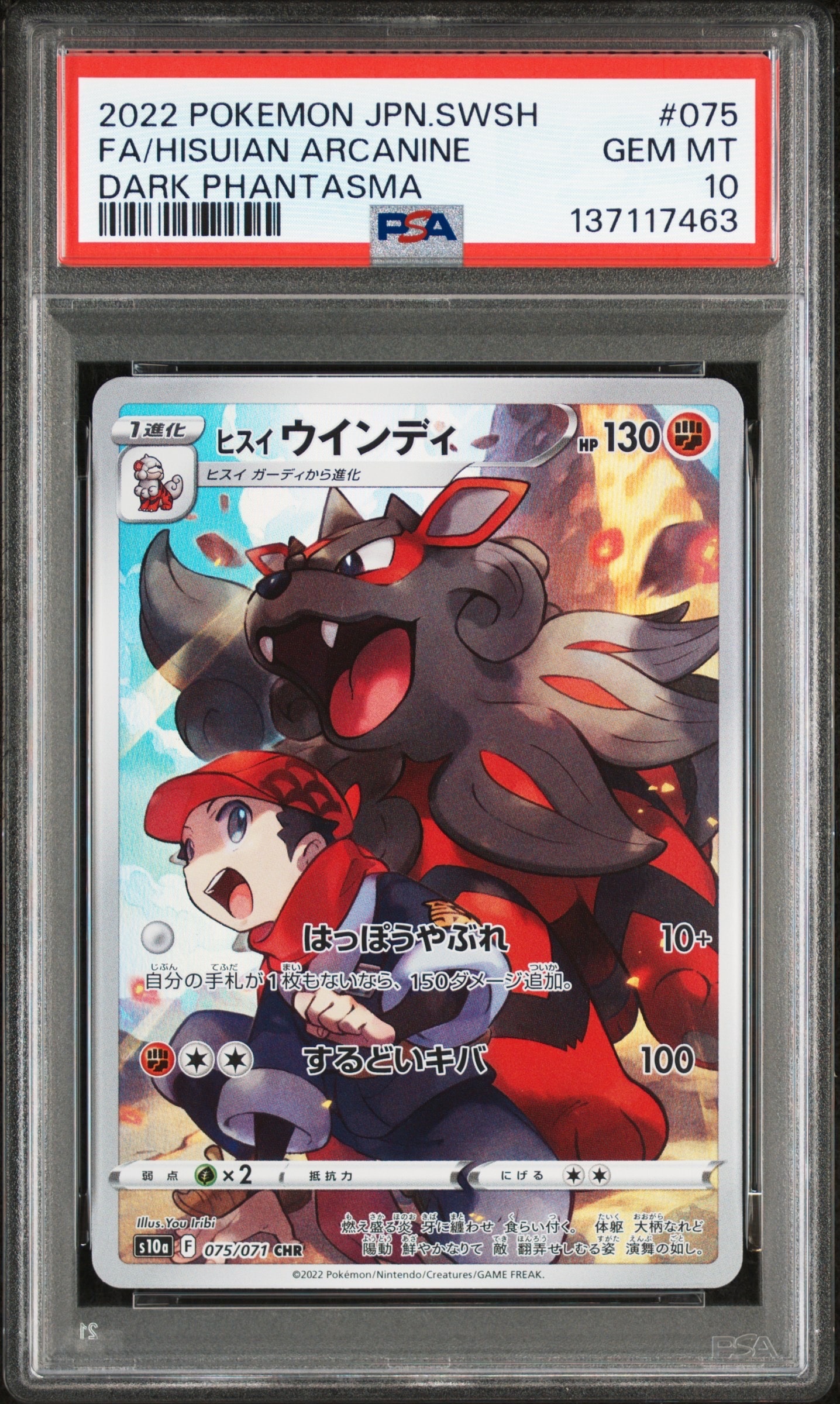 PSA10】ヒスイウインディ CHR[s10a 075/071](強化拡張パック「ダーク