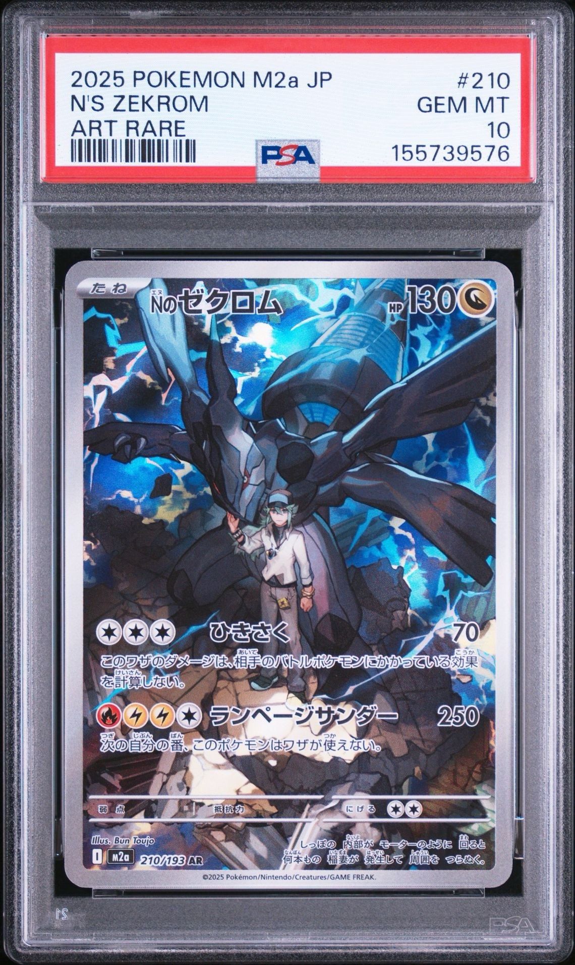 Nのゼクロム AR [M2a 210/193](ハイクラスパック「MEGAドリームex」)
