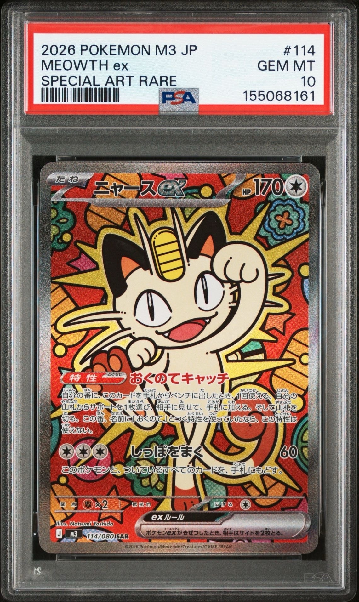 ニャースex SAR [M3 114/080](拡張パック「ムニキスゼロ」)