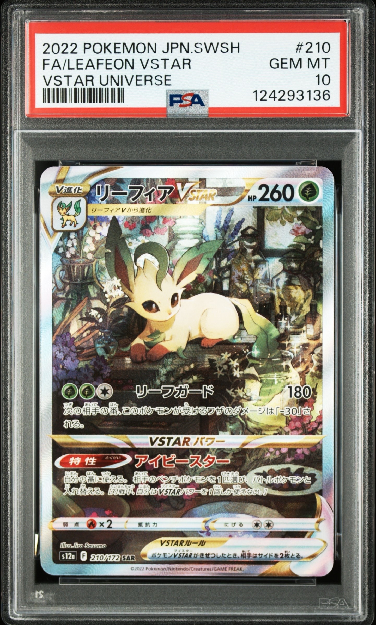 リーフィアVSTAR SAR[s12a 210/172](ハイクラスパック「VSTARユニバース」)