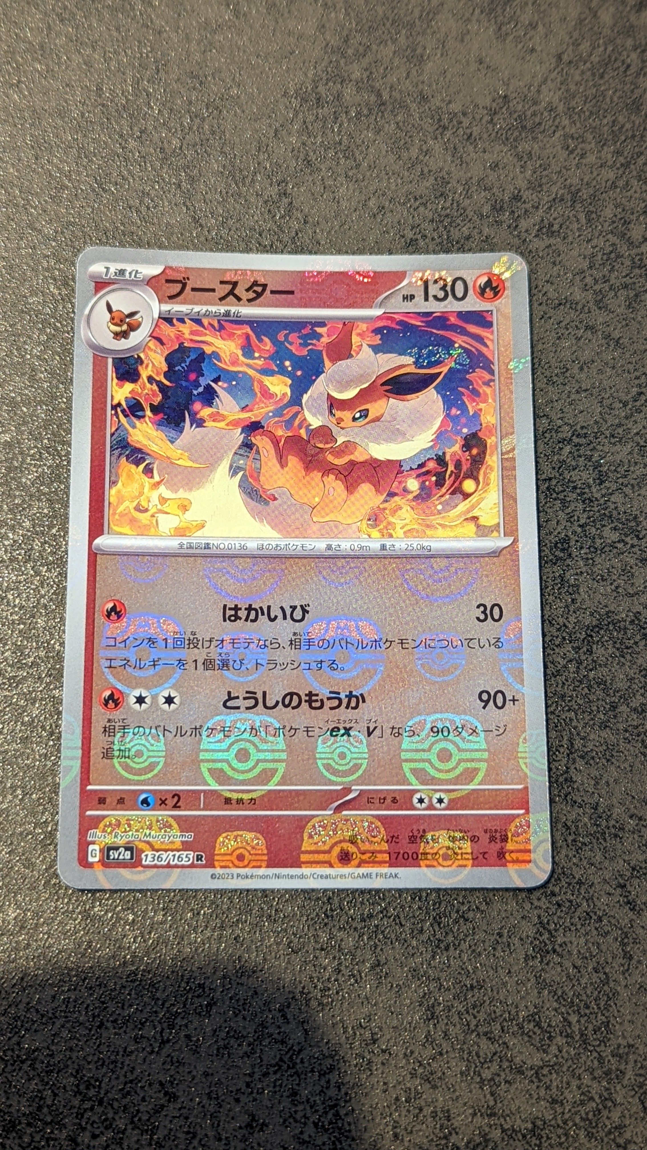 ブースター R: マスターボールミラー[SV2a 136/165](強化拡張パック「ポケモンカード151」)
