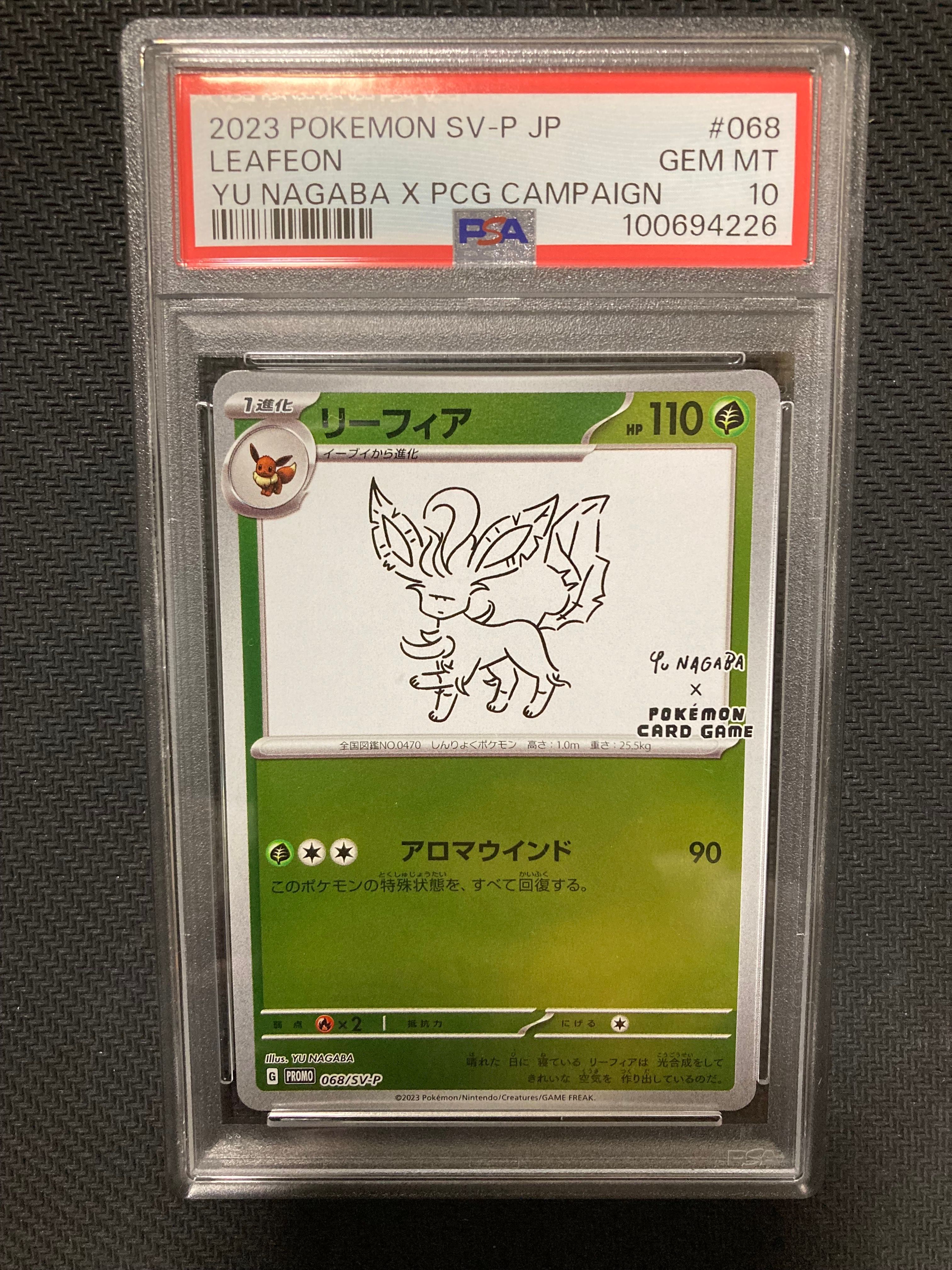 リーフィア: プロモ [SV-P 068](「YU NAGABA×ポケモンカードゲーム」プロモーションカード「SV-P」)