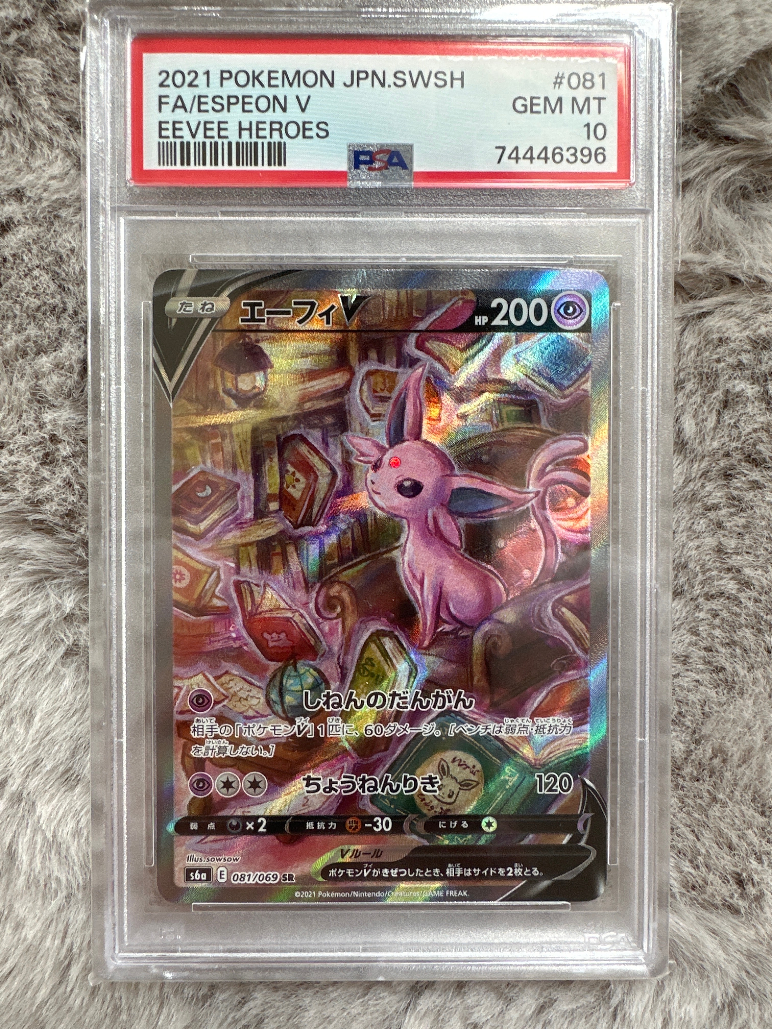 エーフィV SR: SA[S6a 081/069](強化拡張パック「イーブイヒーローズ」)