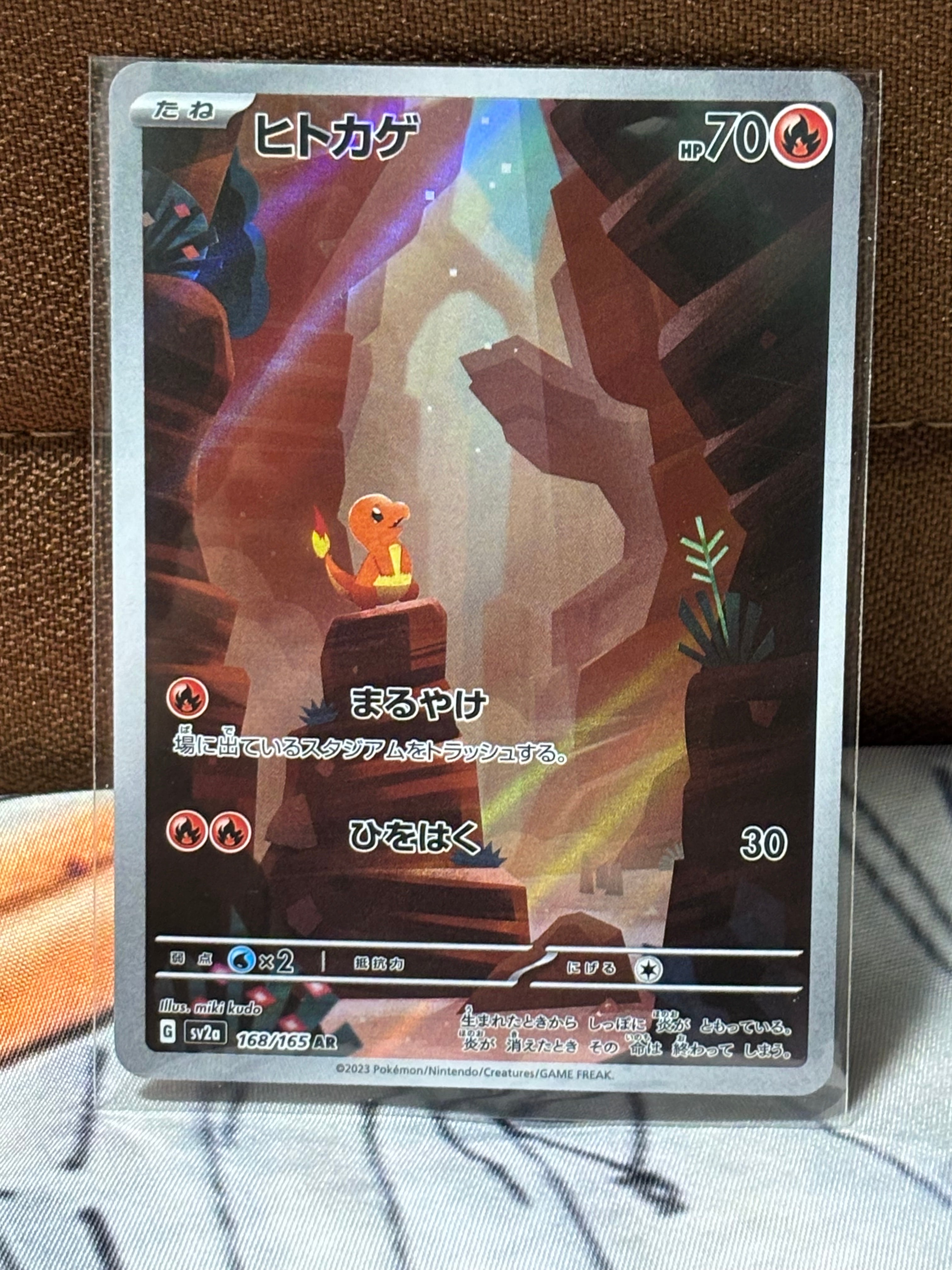 ヒトカゲ AR[SV2a 168/165](強化拡張パック「ポケモンカード151」)