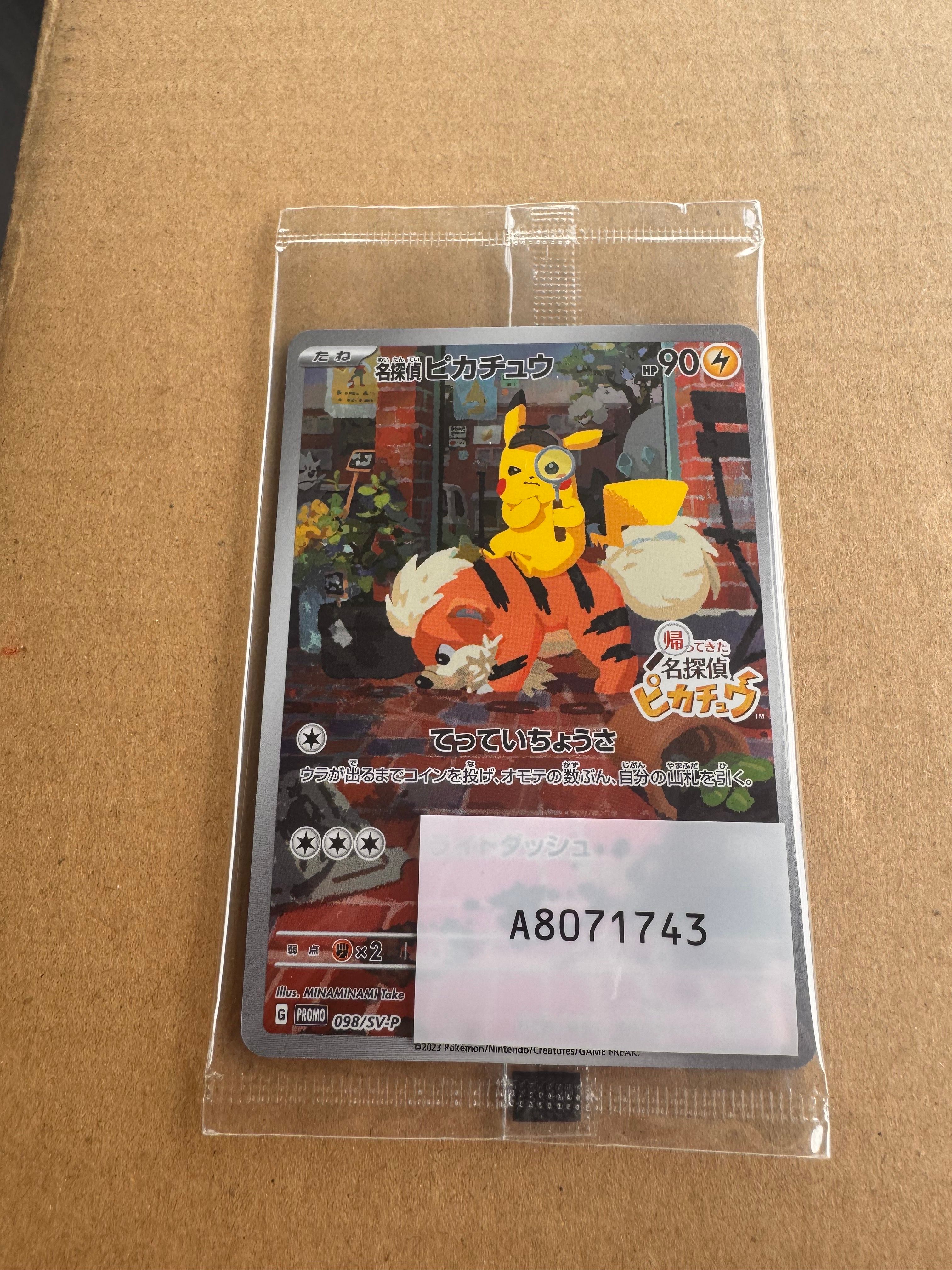 名探偵ピカチュウ: プロモ [SV-P 098](プロモーションカード「SV-P」)