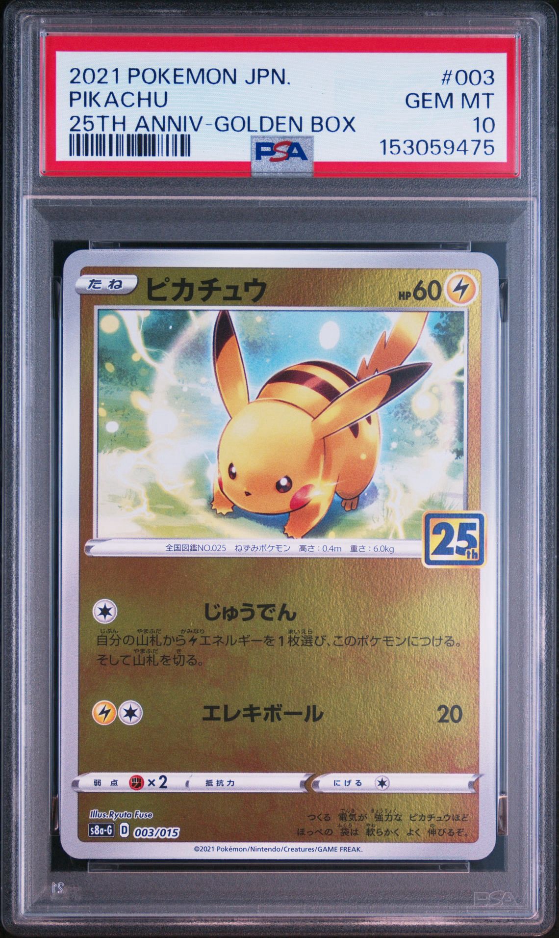 ポケモンカード ピカチュウ ライチュウ 25th s8a-g 003 004 ピカチュウ [S8a-G 003/015](25th アニバーサリー ゴールデンボックス