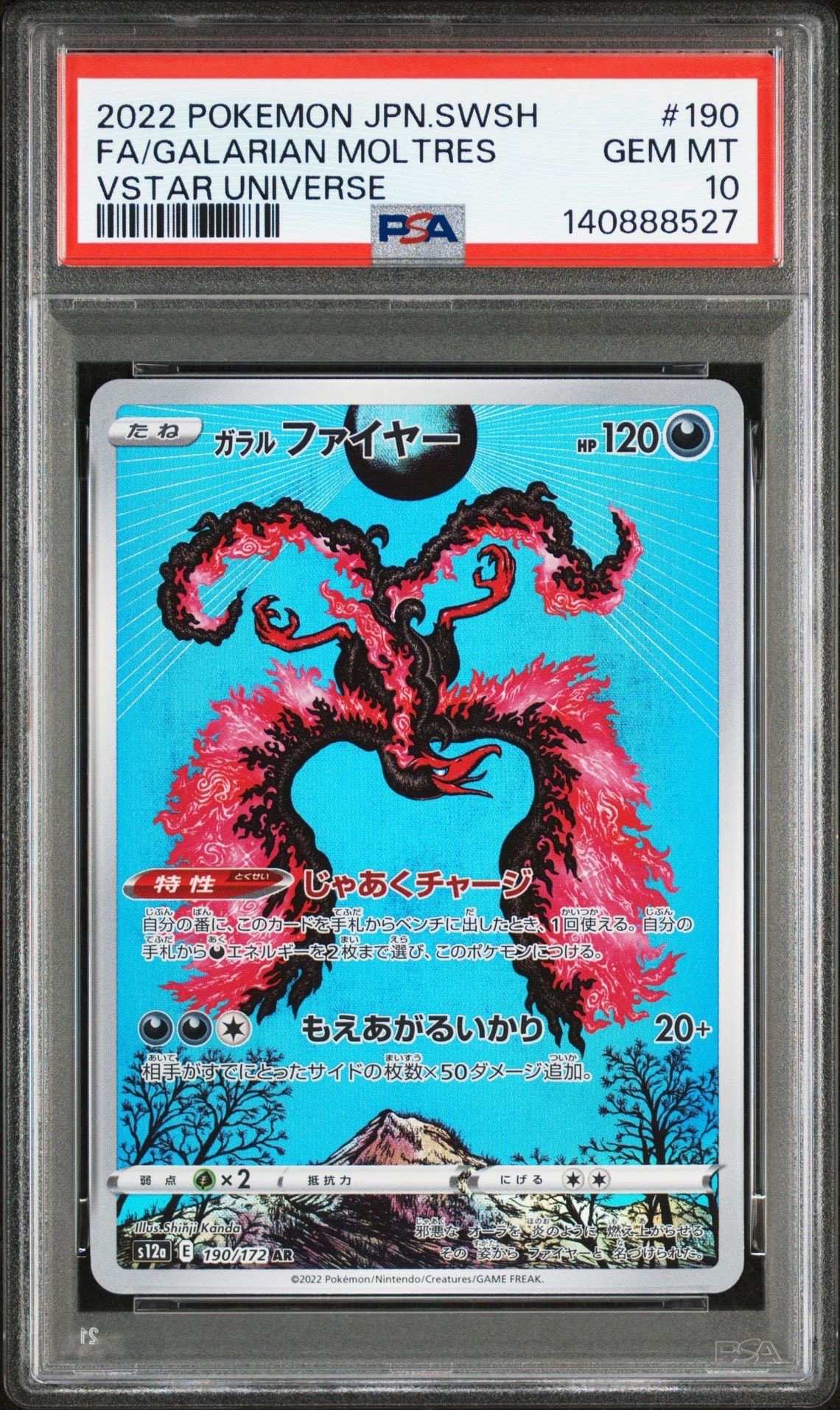 ガラルファイヤー AR[s12a 190/172](ハイクラスパック「VSTARユニバース」)