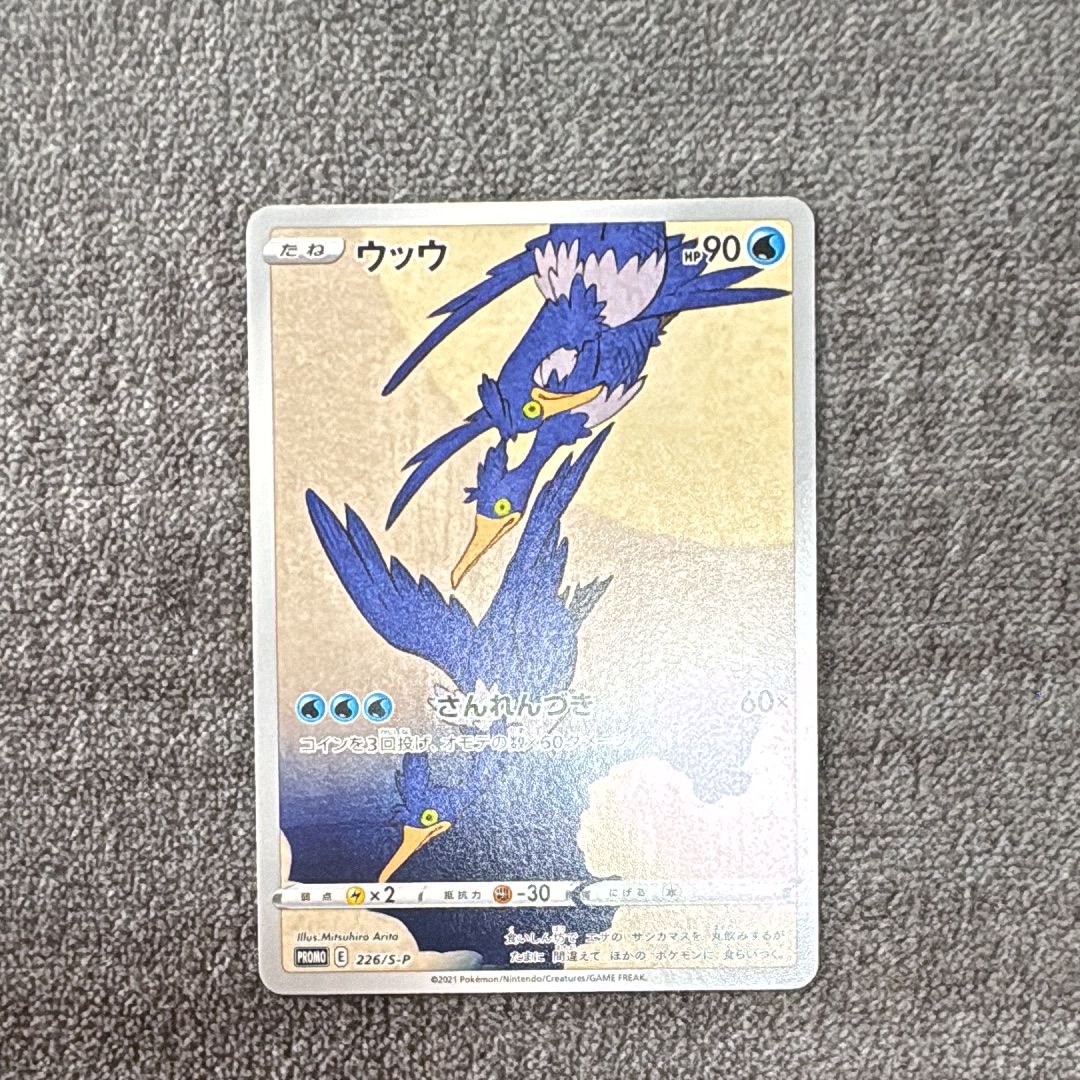 ウッウ: プロモ[S-P 226](ポケモン切手BOXプロモーションカード 見返り美人・月に雁「S-P」)