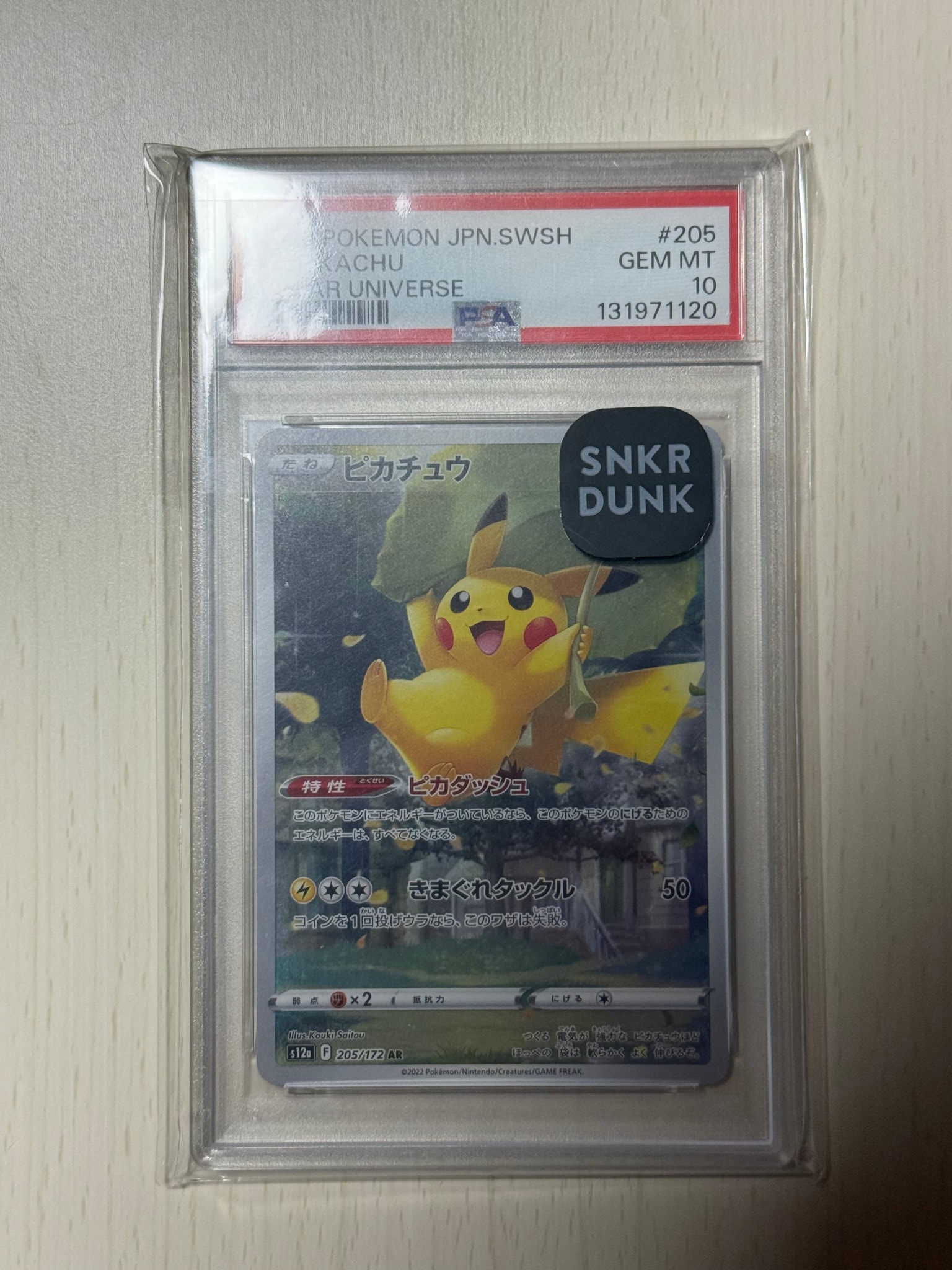 PSA10】ピカチュウ AR[s12a 205/172](ハイクラスパック「VSTAR