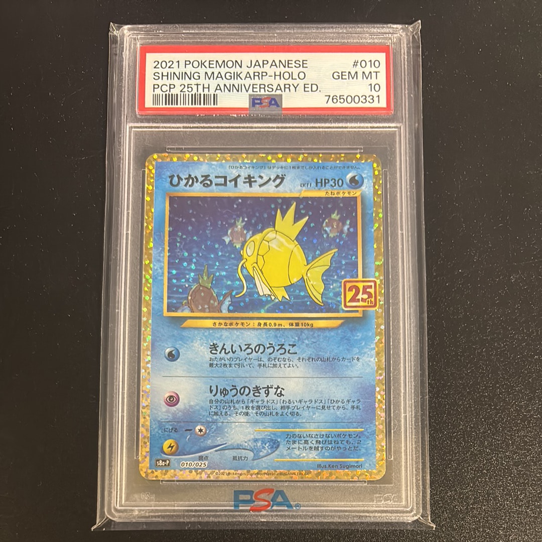 ひかるコイキング: プロモ[S8a-P 010/025](プロモカードパック 25th