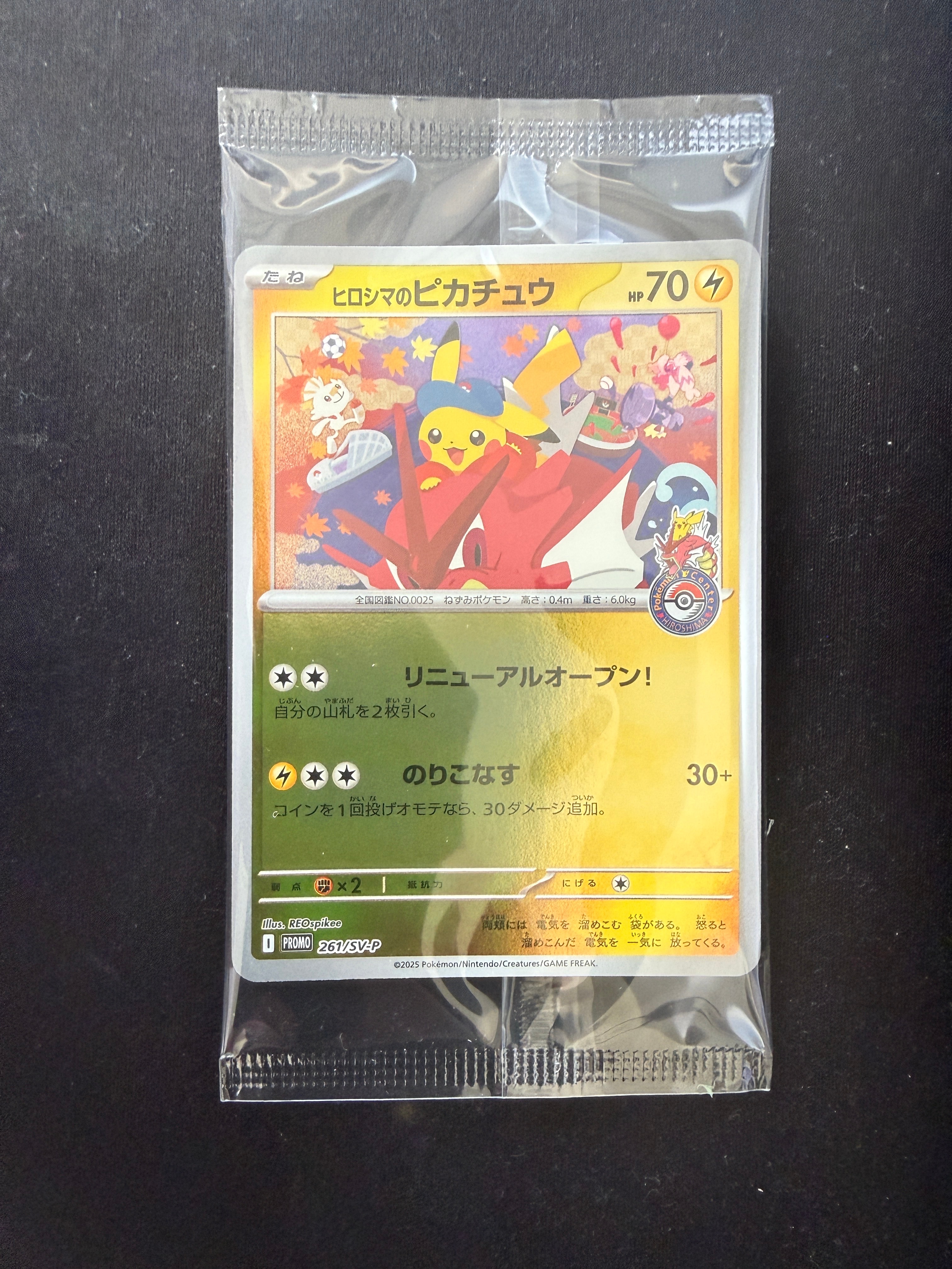 ヒロシマのピカチュウ P [SV-P 261](スペシャルBOX「ポケモンセンターヒロシマ」)