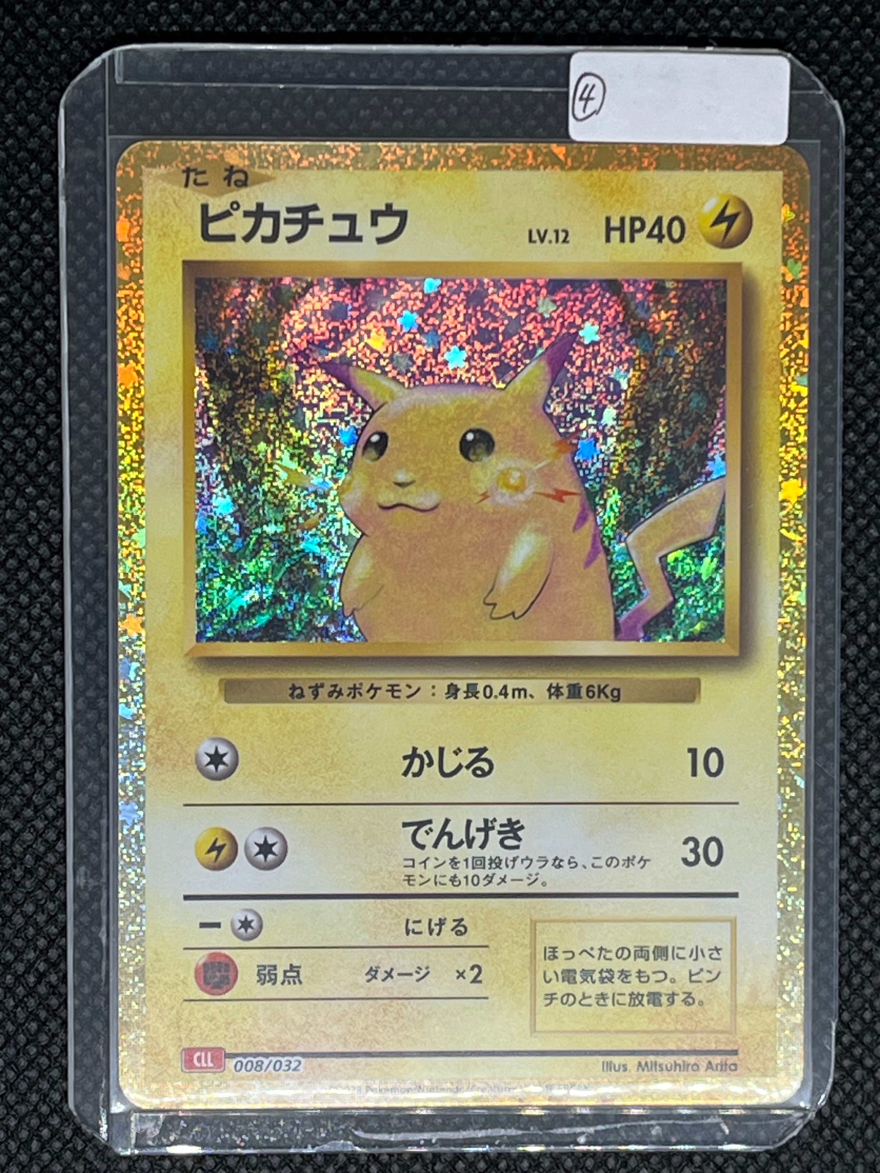 ピカチュウ [CLL 008/032](ポケモンカードゲーム Classic)