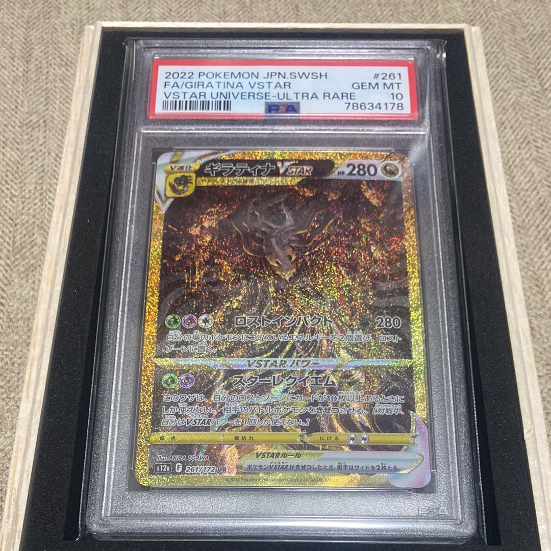 ギラティナVSTAR UR[s12a 261/172](ハイクラスパック「VSTARユニバース」)