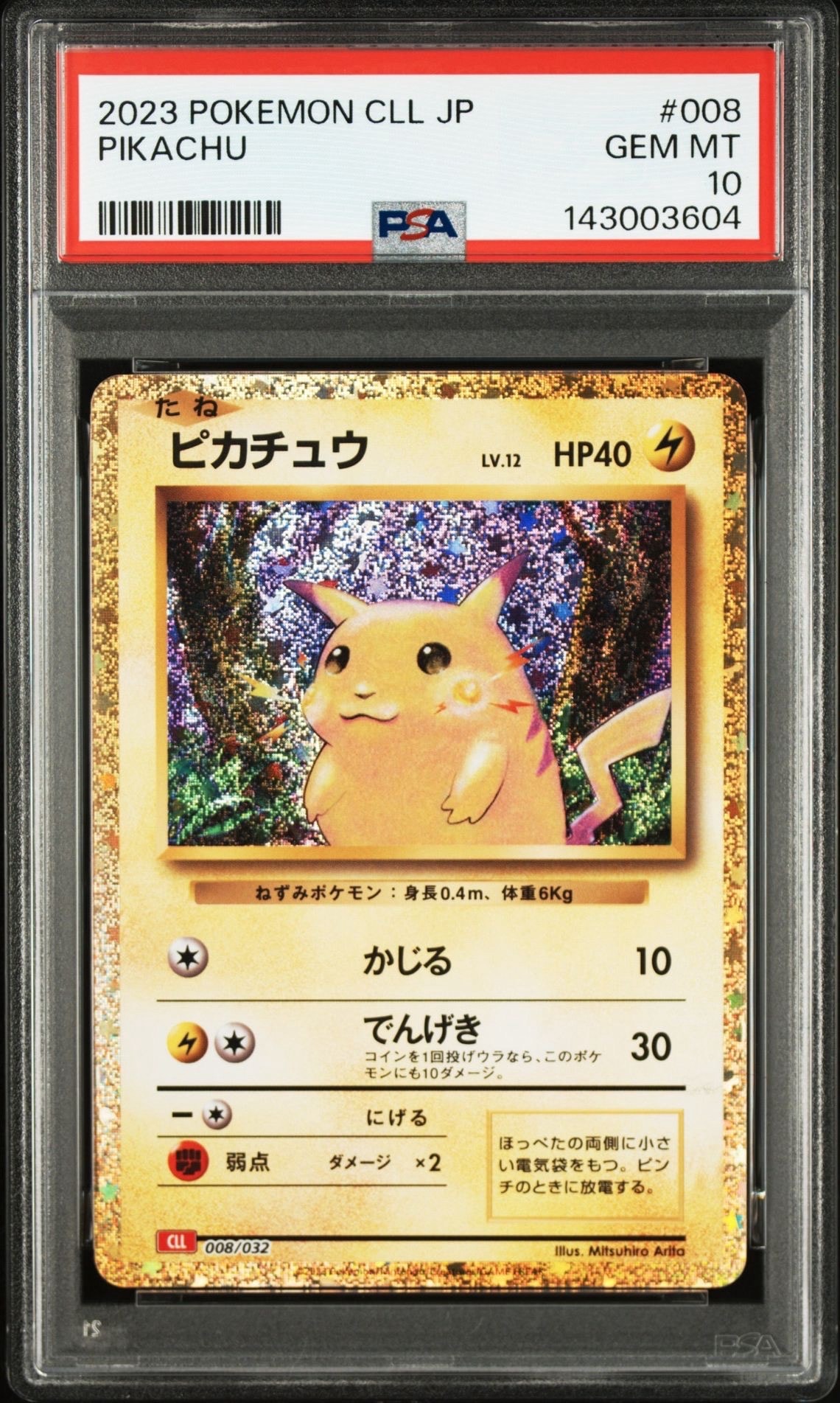 週末価格 旧裏 ピカチュウ ミュウツー マークあり PSA7 連番 ポケモンカード 旧裏 ピカチュウ ミュウツー - メルカリ