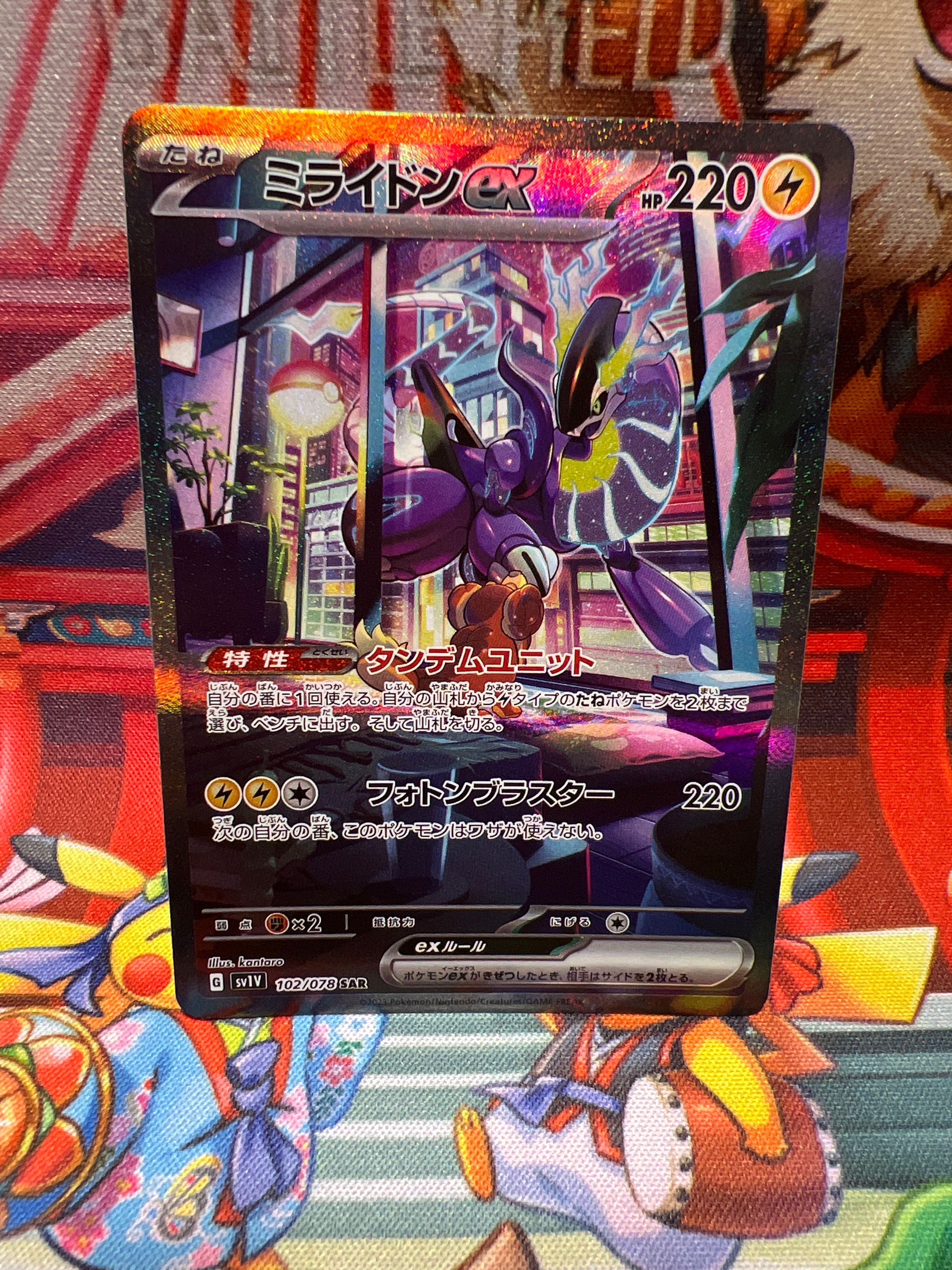 ミライドンex SAR[SV1V 102/078](スカーレット&バイオレット 拡張パック「バイオレットex」)