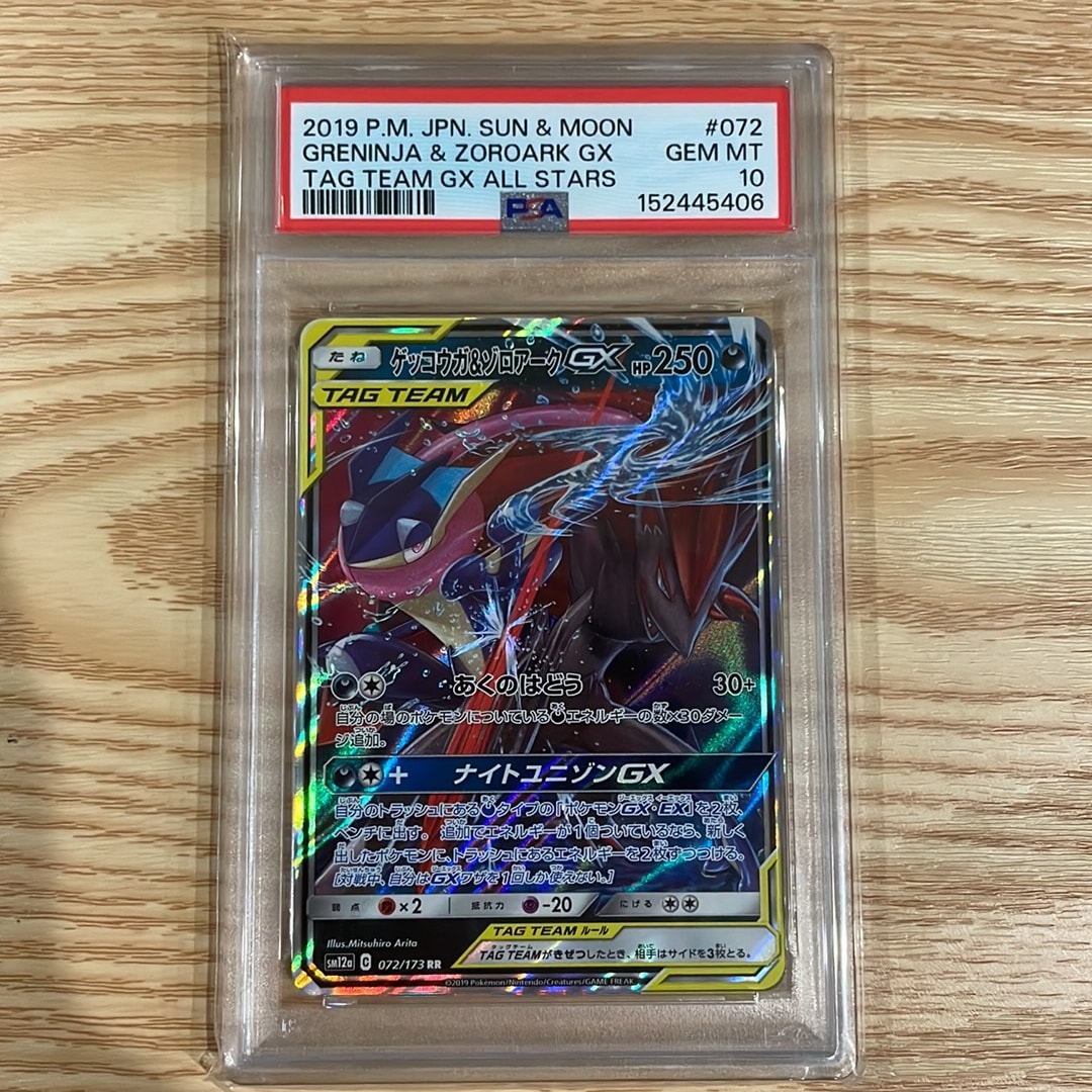 ゲッコウガ&ゾロアークGX RR [SM12a 072/173](ハイクラスパック「TAG