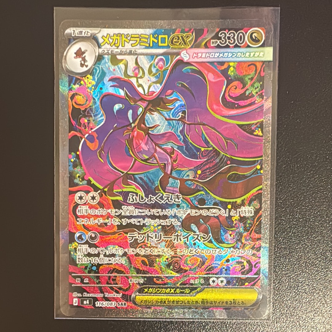 メガドラミドロex SAR [M4 116/083](拡張パック「ニンジャスピナー」)